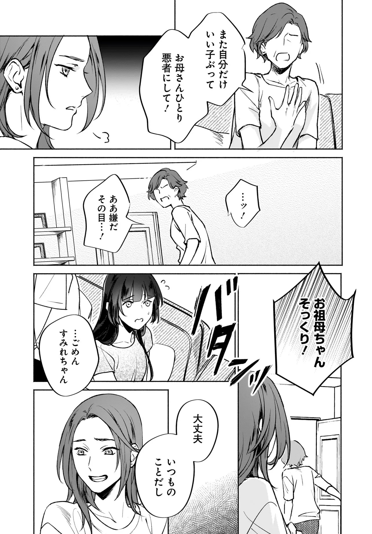 Oni Kari Jinja no Mori Hime - Chapter 3 - Page 23