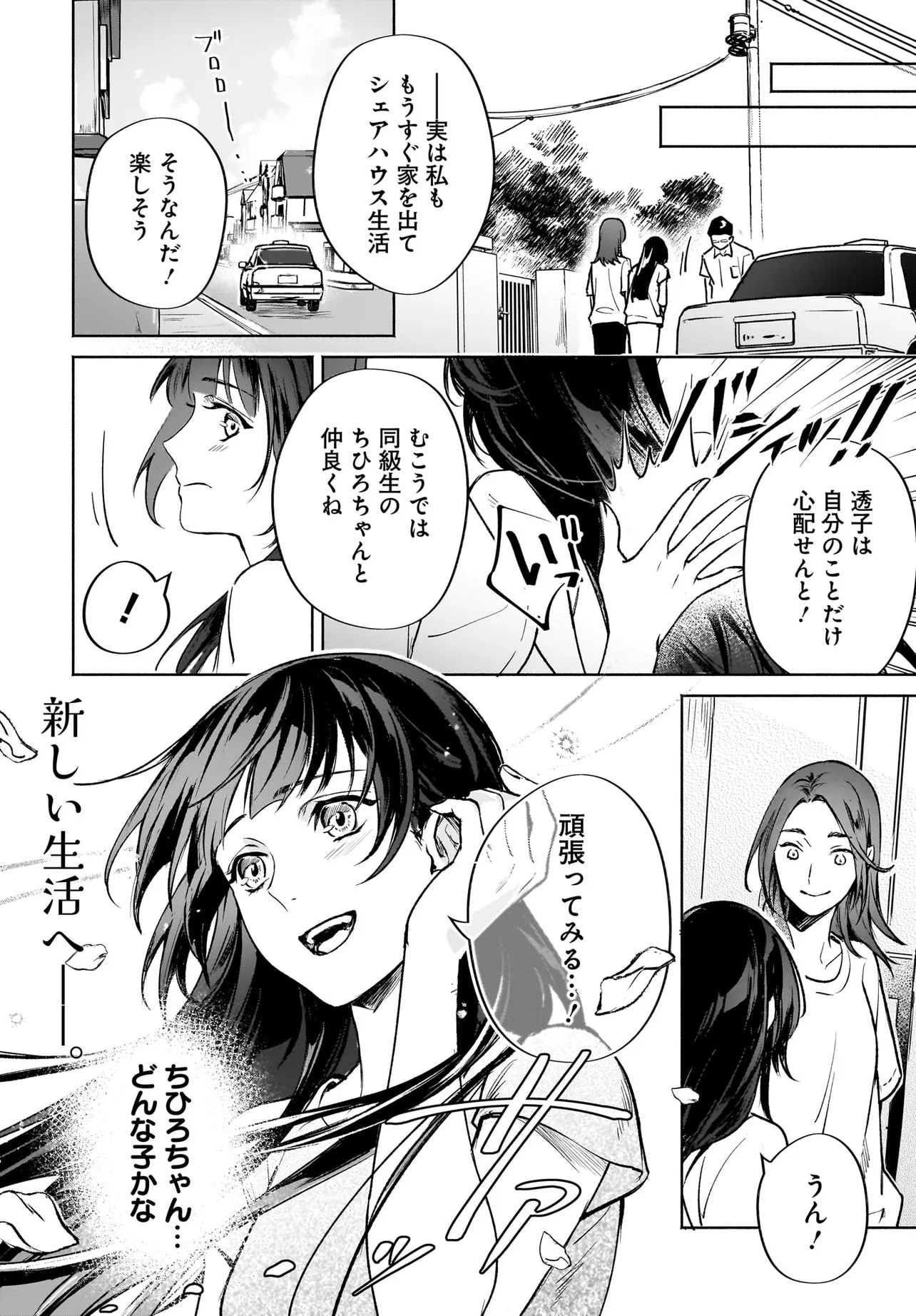 Oni Kari Jinja no Mori Hime - Chapter 3 - Page 24