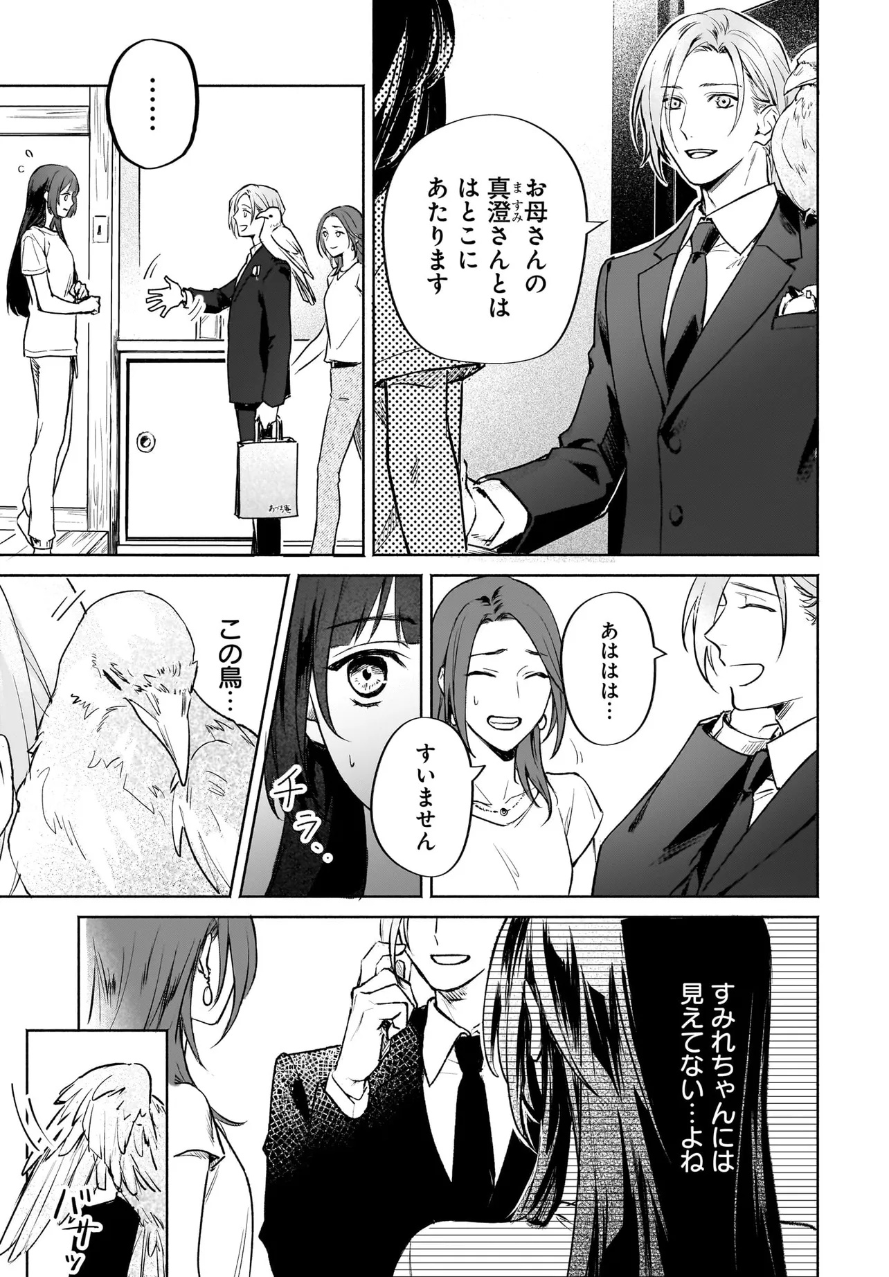 Oni Kari Jinja no Mori Hime - Chapter 3 - Page 3