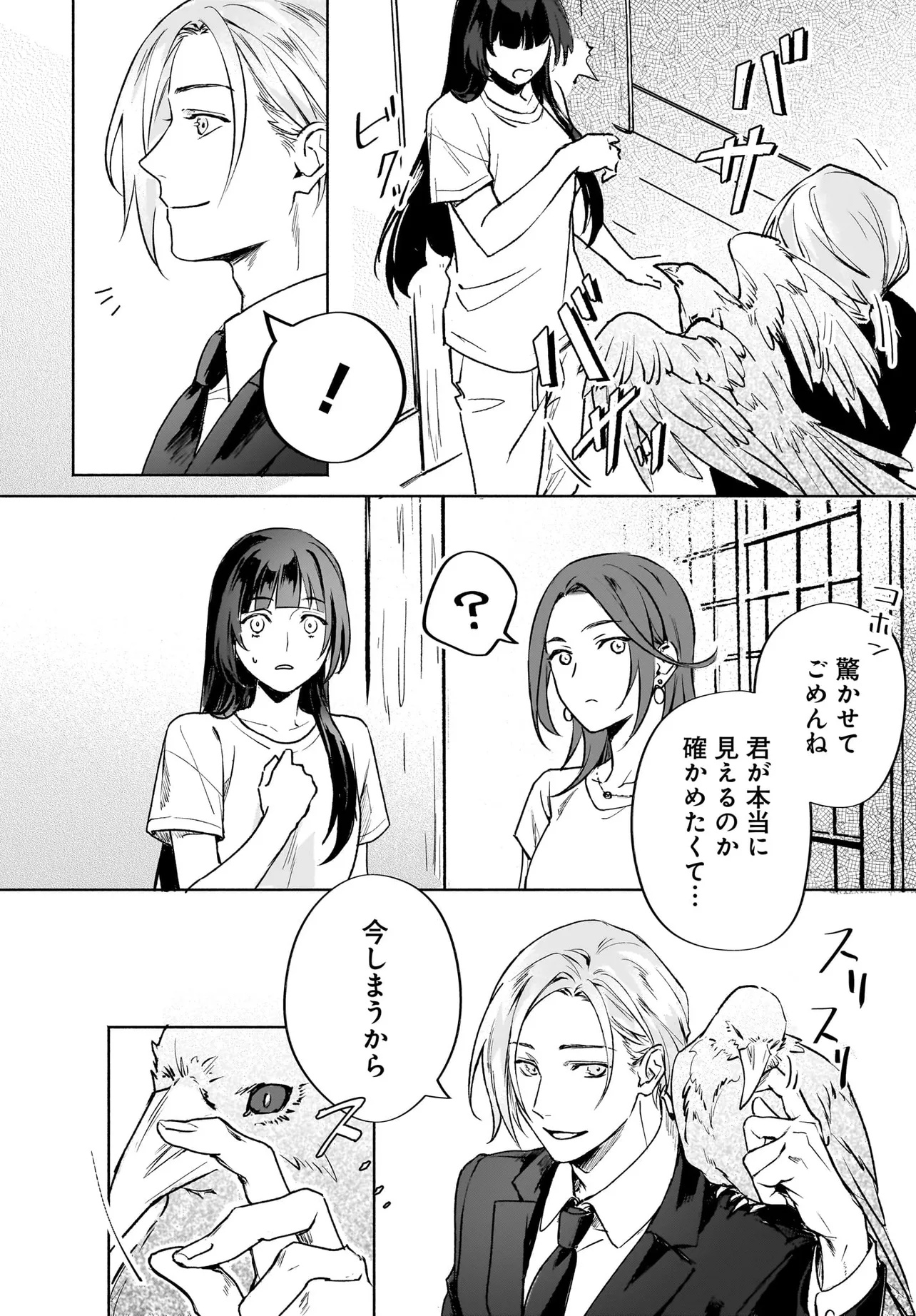 Oni Kari Jinja no Mori Hime - Chapter 3 - Page 4