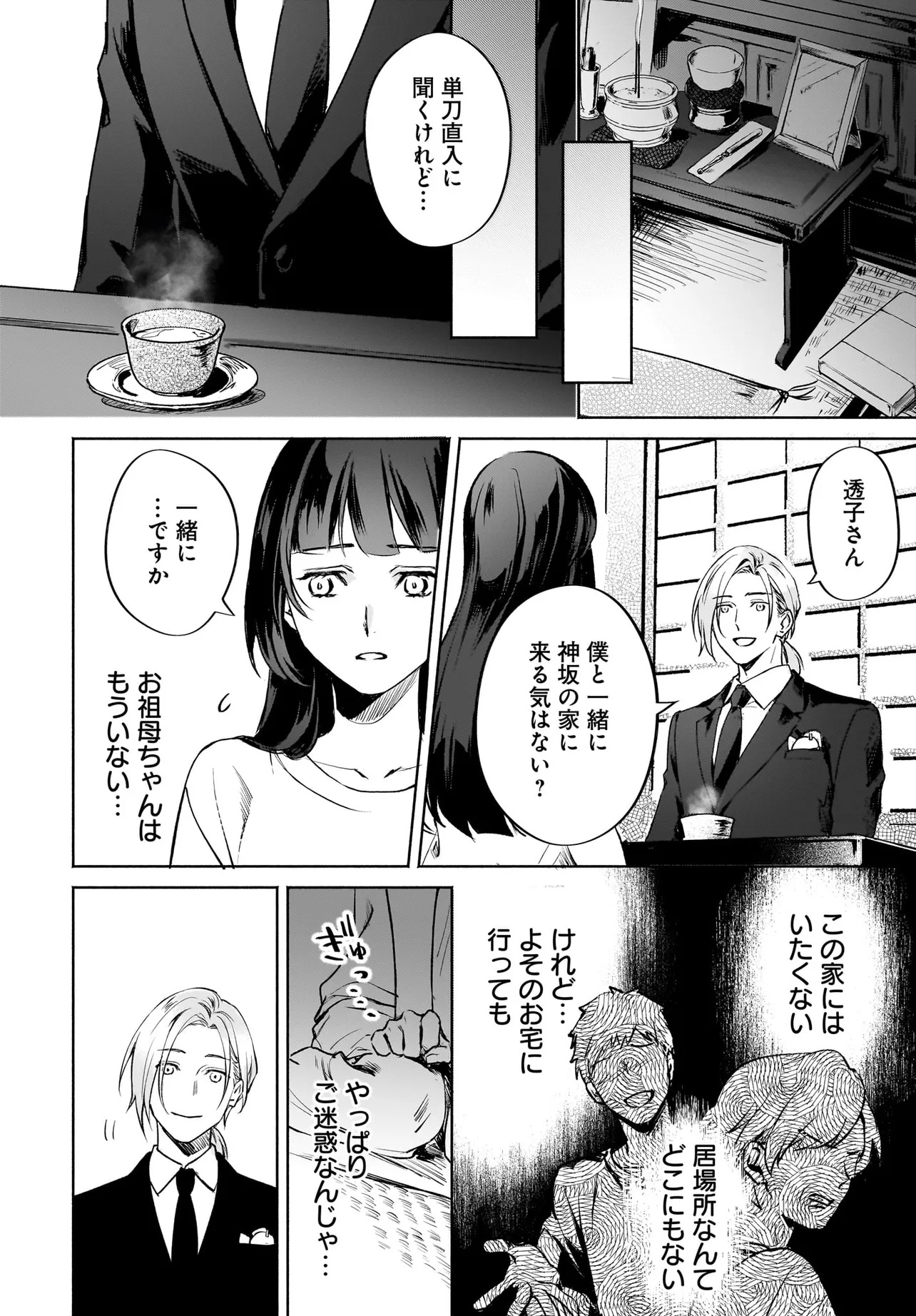Oni Kari Jinja no Mori Hime - Chapter 3 - Page 6