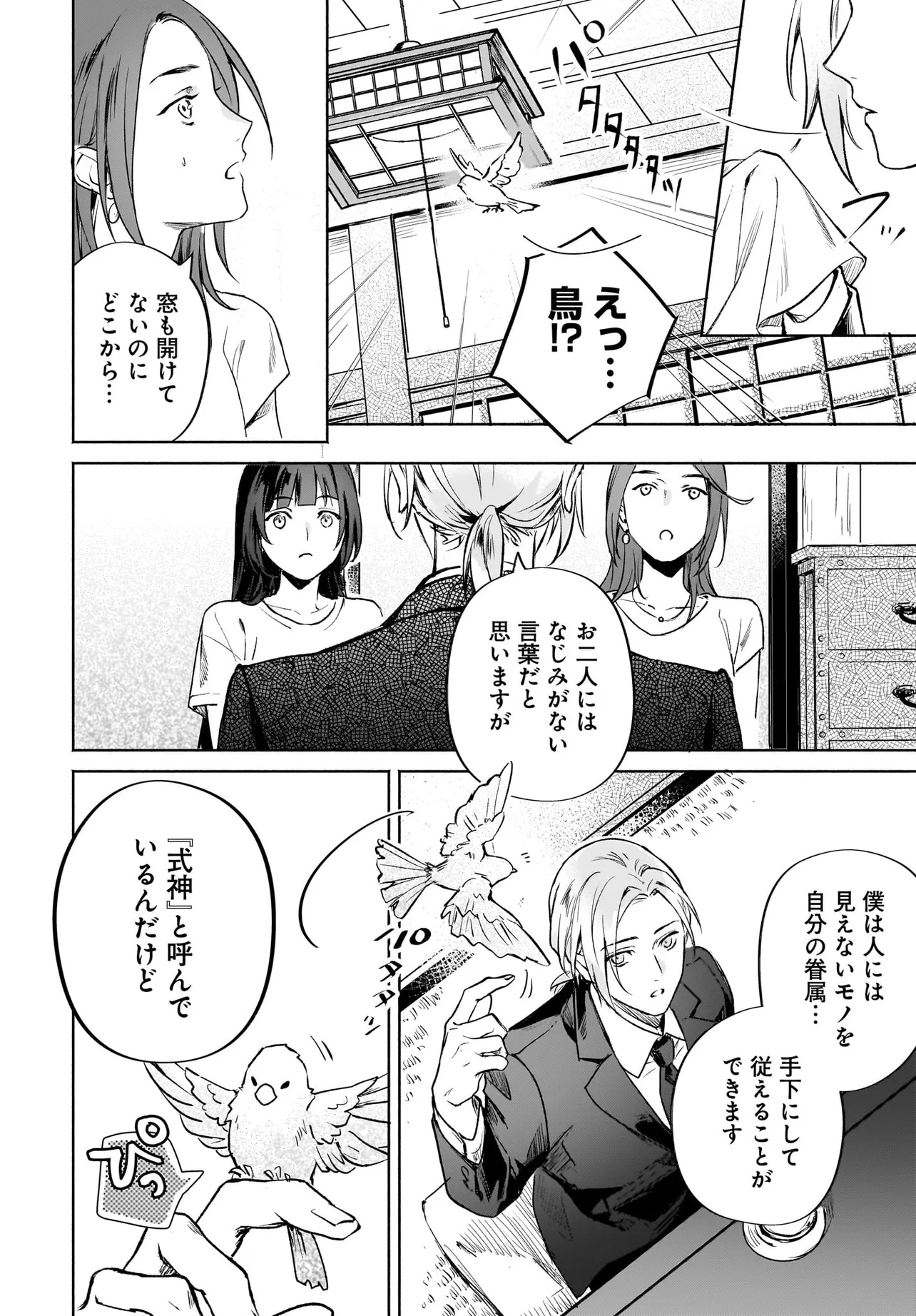 Oni Kari Jinja no Mori Hime - Chapter 3 - Page 8
