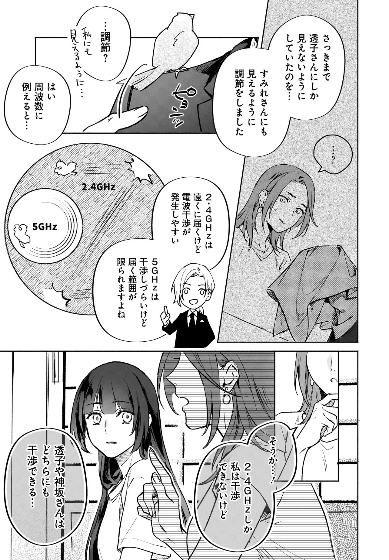 Oni Kari Jinja no Mori Hime - Chapter 3 - Page 9