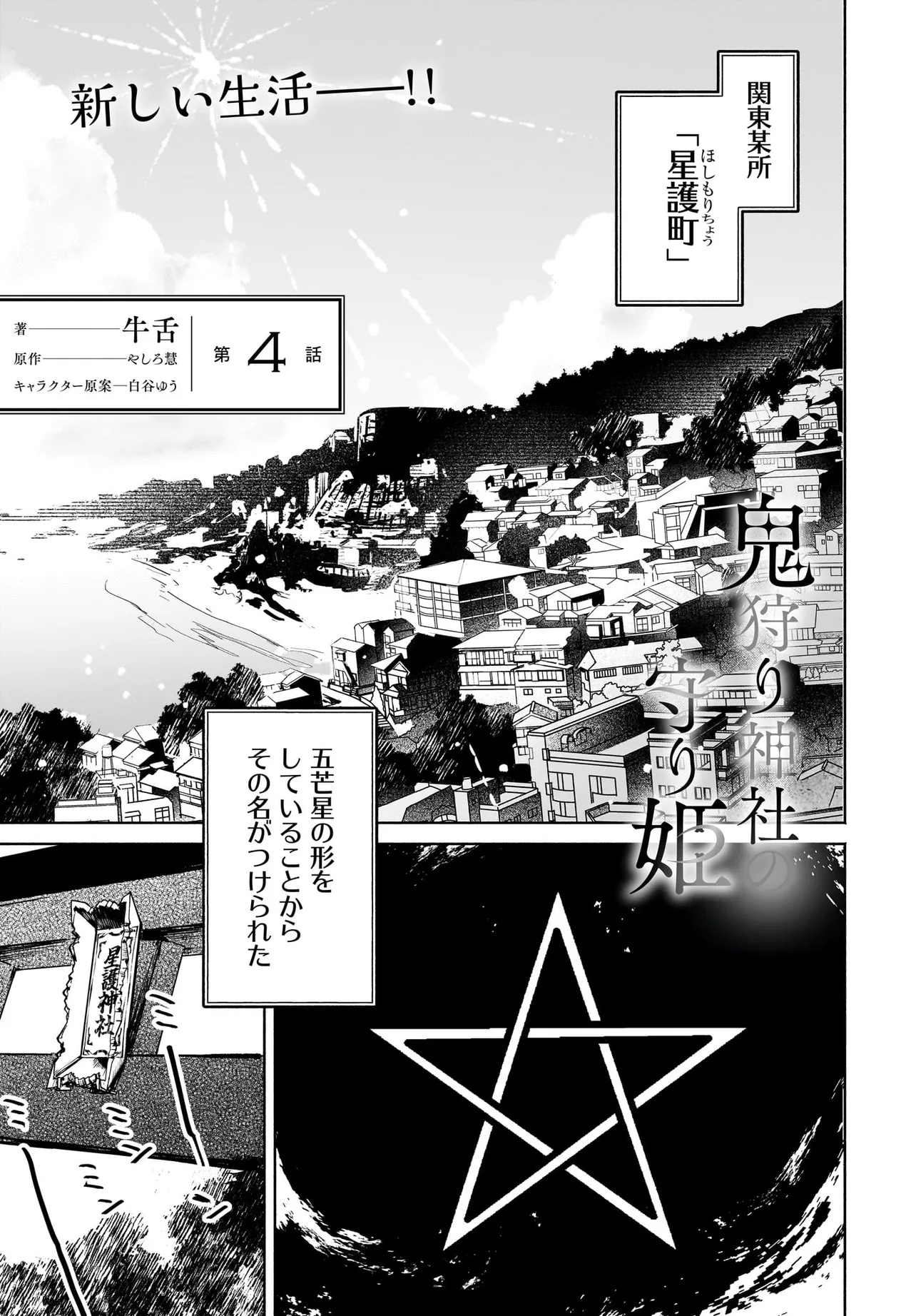 Oni Kari Jinja no Mori Hime - Chapter 4.1 - Page 1