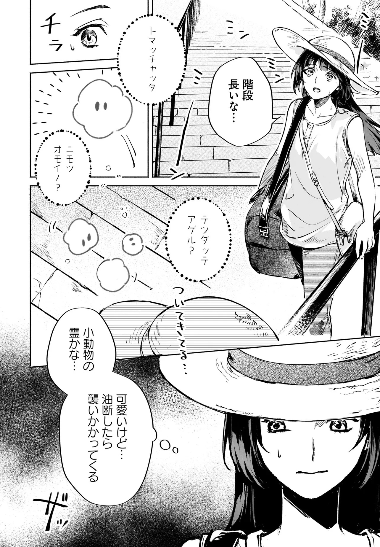 Oni Kari Jinja no Mori Hime - Chapter 4.1 - Page 10