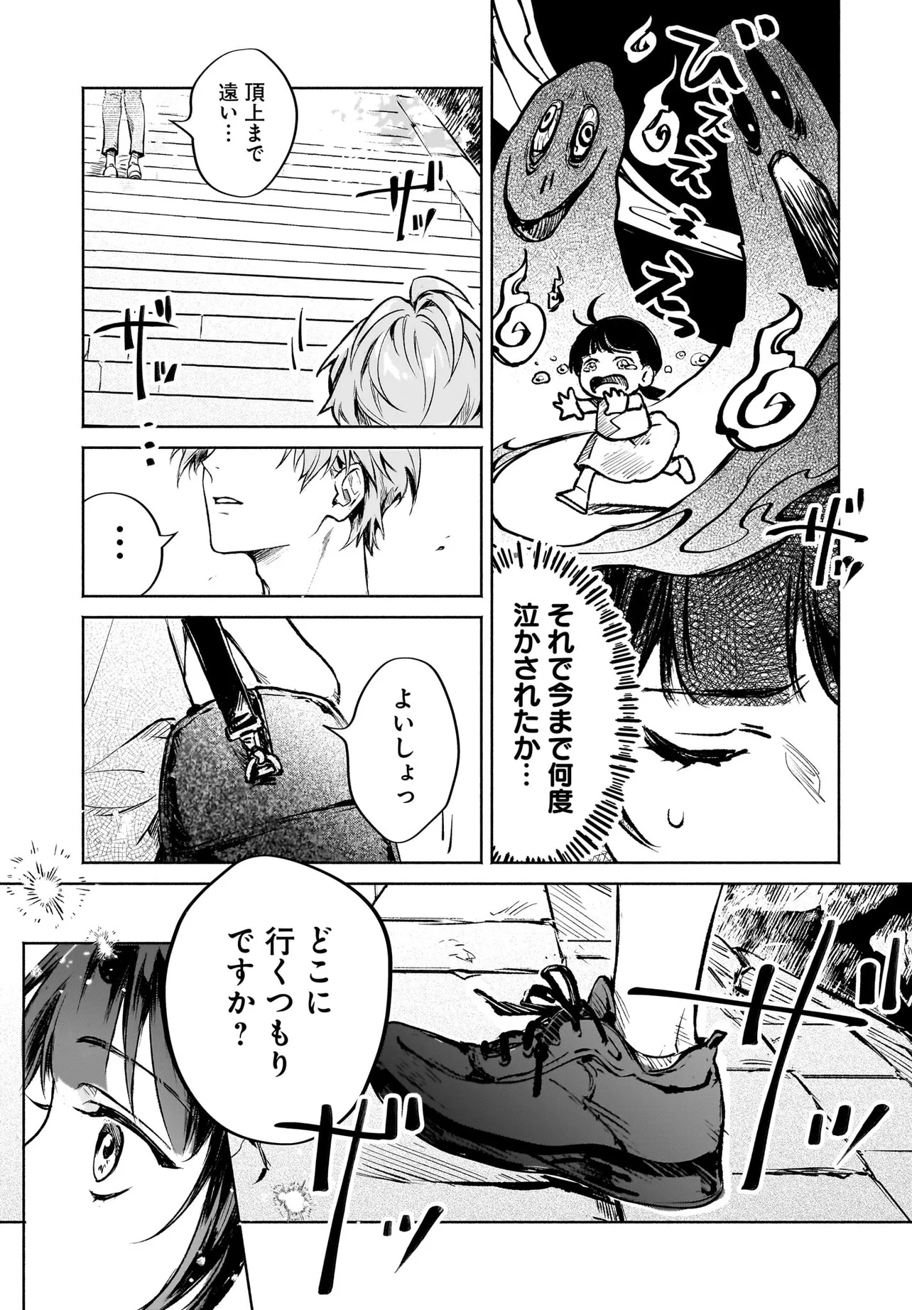 Oni Kari Jinja no Mori Hime - Chapter 4.1 - Page 11