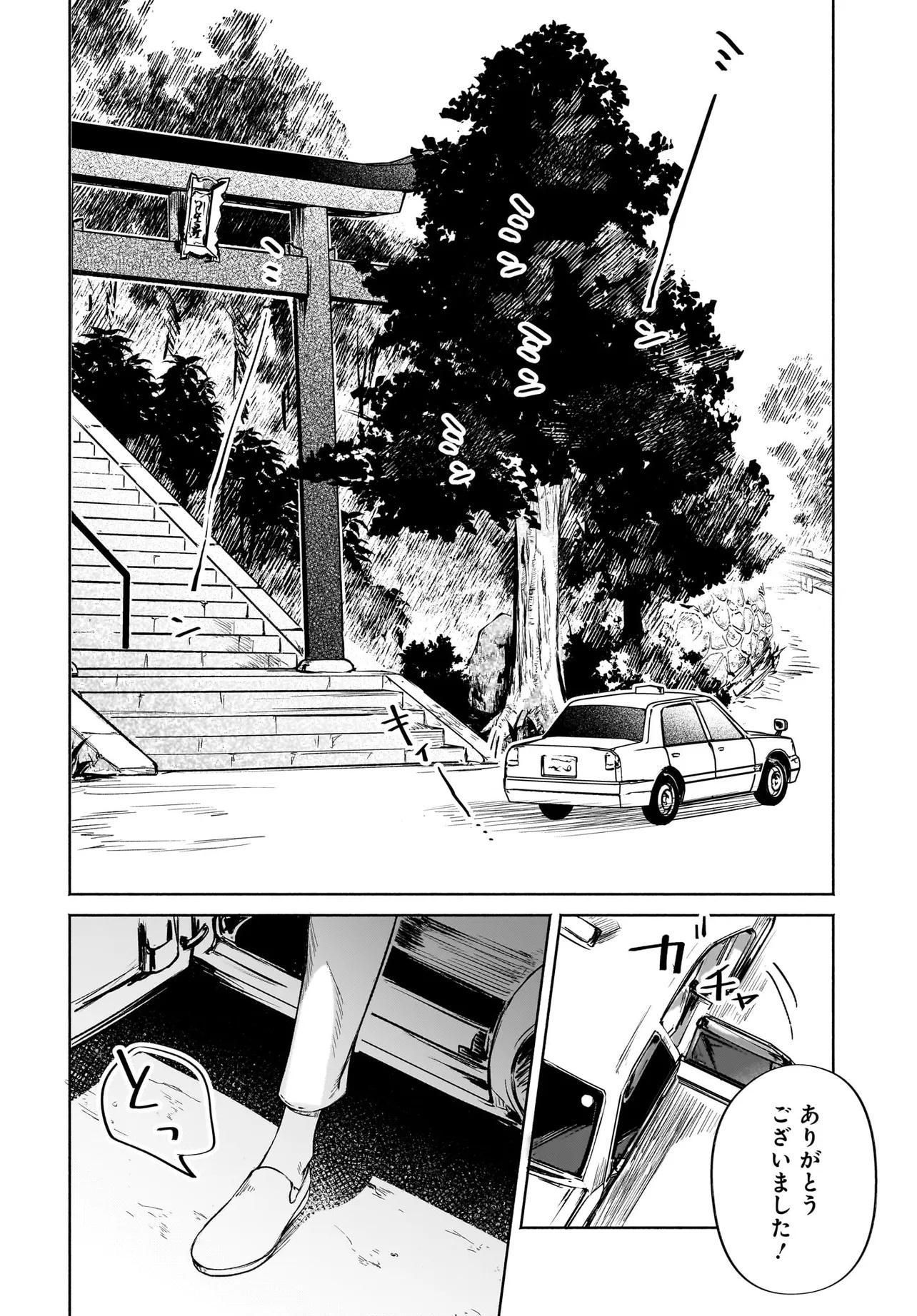 Oni Kari Jinja no Mori Hime - Chapter 4.1 - Page 2
