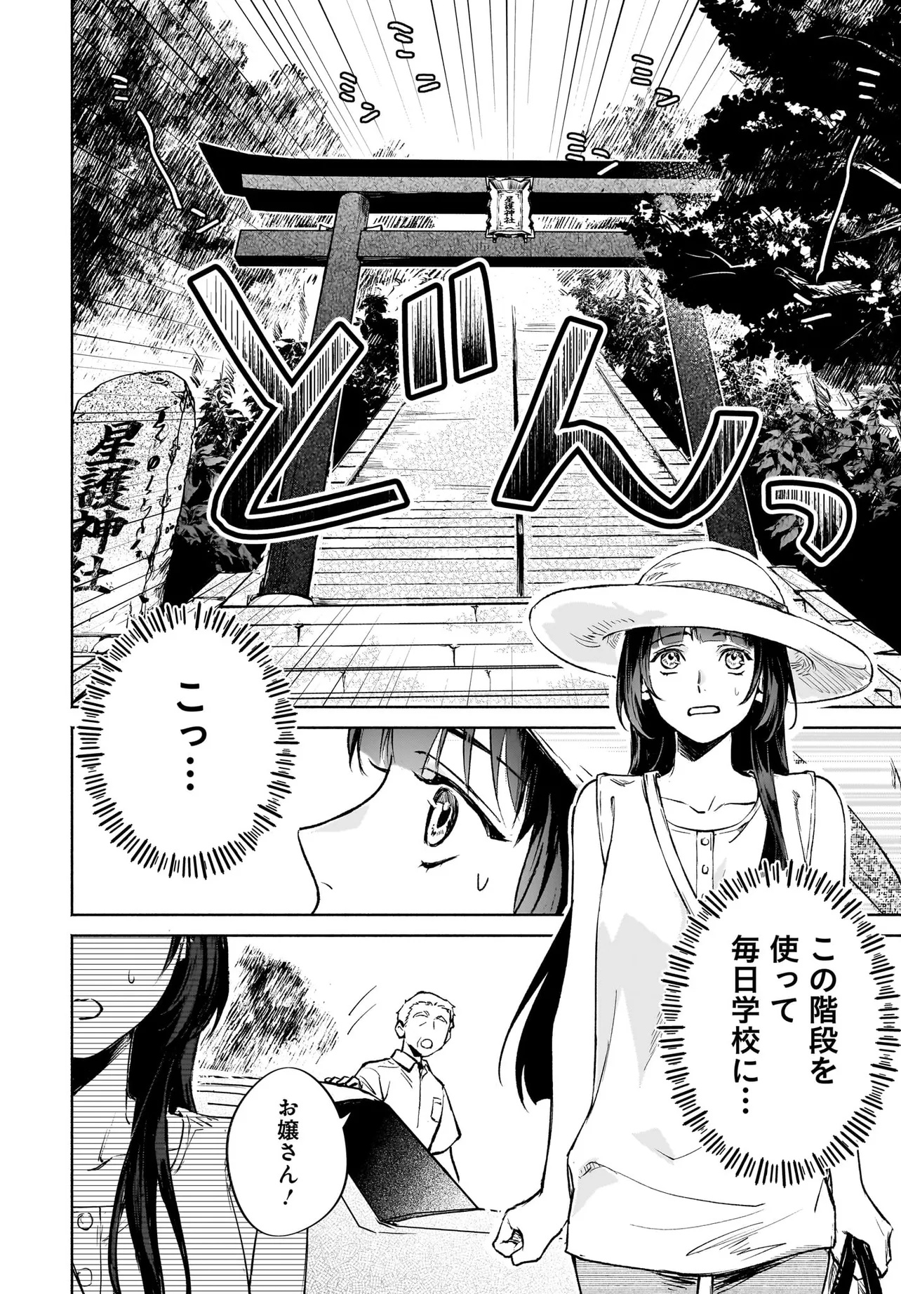 Oni Kari Jinja no Mori Hime - Chapter 4.1 - Page 4