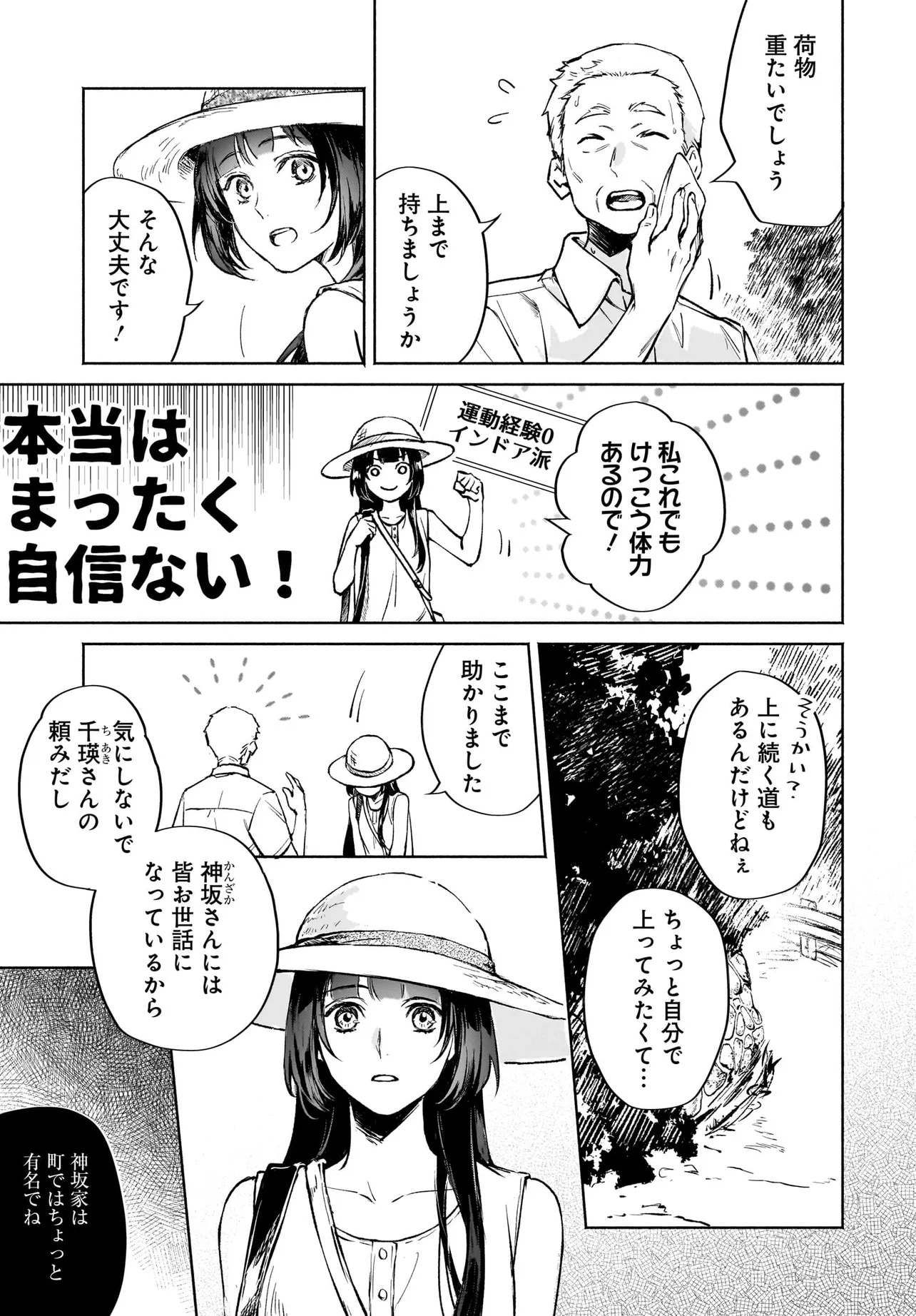 Oni Kari Jinja no Mori Hime - Chapter 4.1 - Page 5