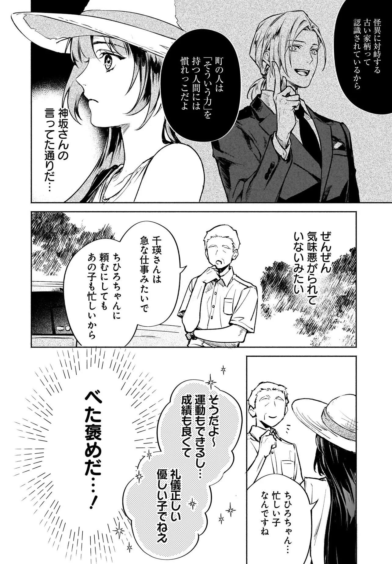Oni Kari Jinja no Mori Hime - Chapter 4.1 - Page 6