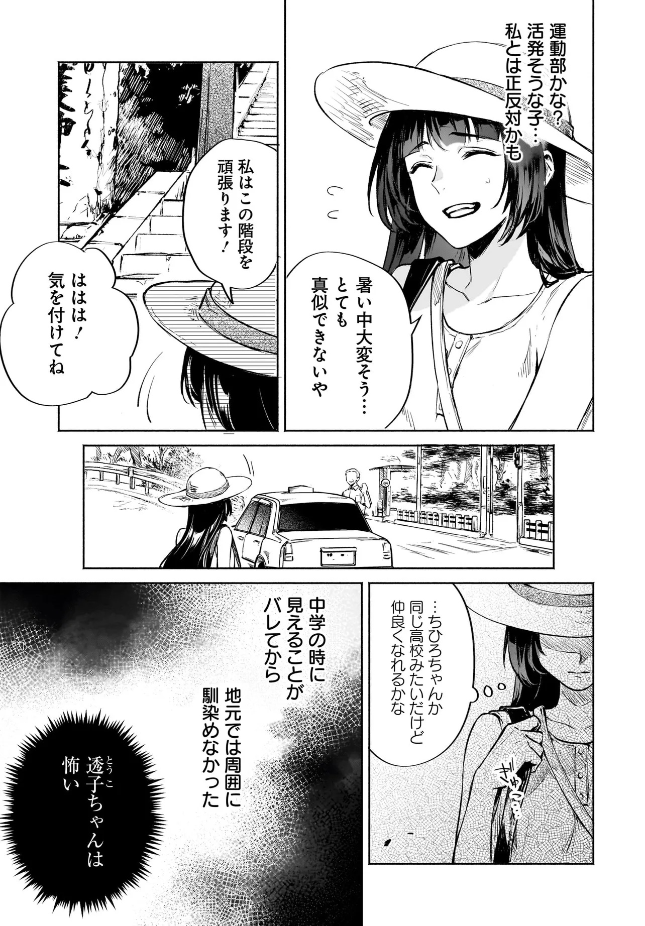 Oni Kari Jinja no Mori Hime - Chapter 4.1 - Page 7