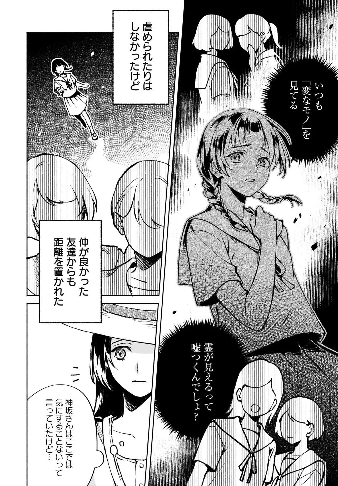 Oni Kari Jinja no Mori Hime - Chapter 4.1 - Page 8