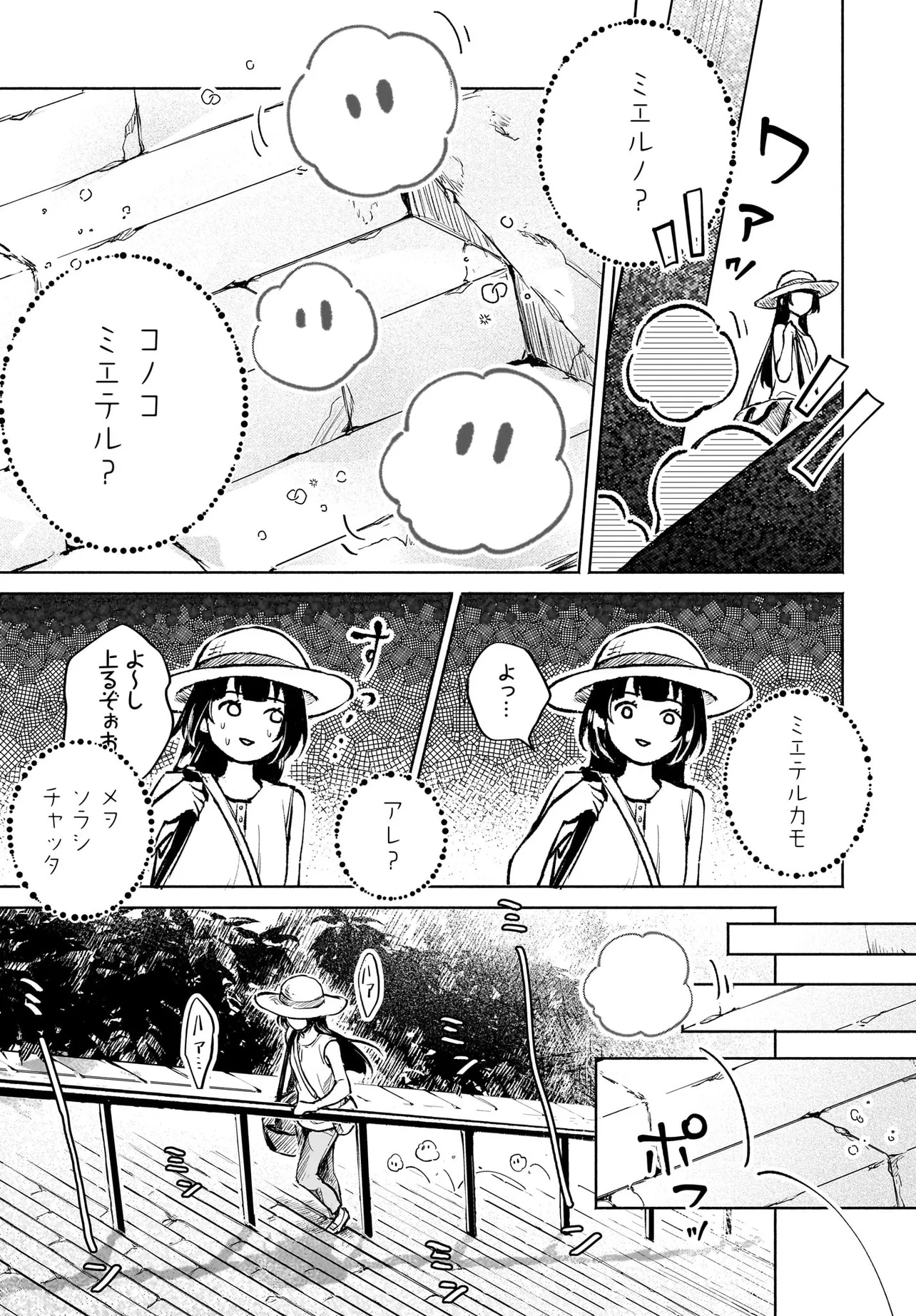 Oni Kari Jinja no Mori Hime - Chapter 4.1 - Page 9