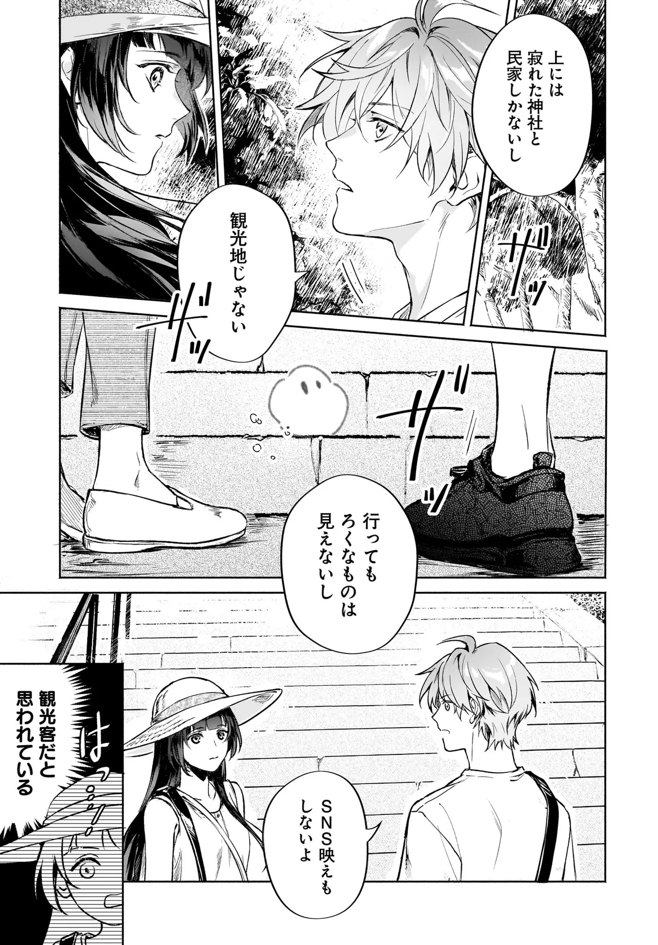 Oni Kari Jinja no Mori Hime - Chapter 4.2 - Page 1