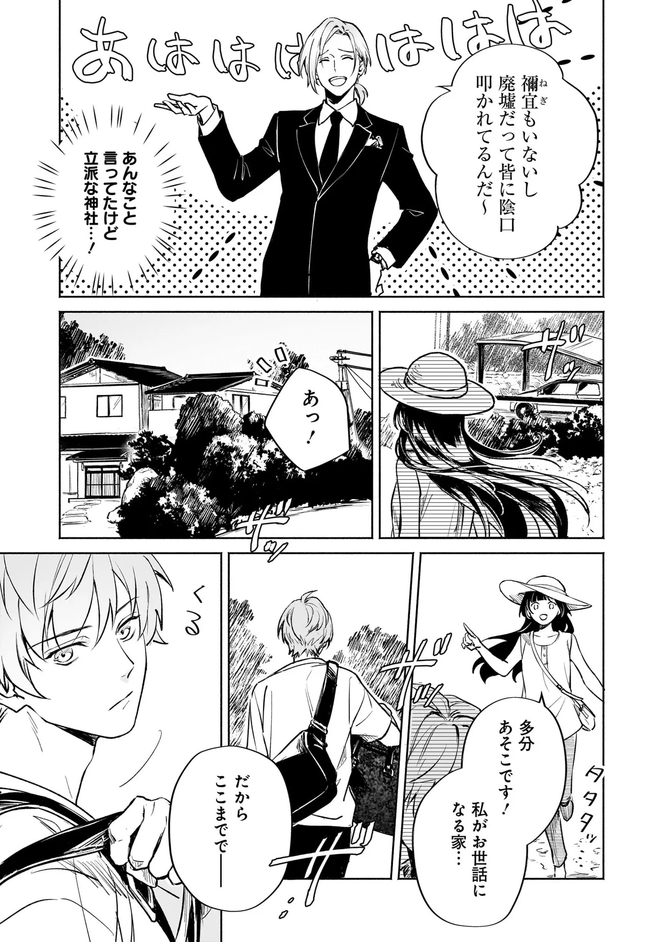 Oni Kari Jinja no Mori Hime - Chapter 4.2 - Page 11