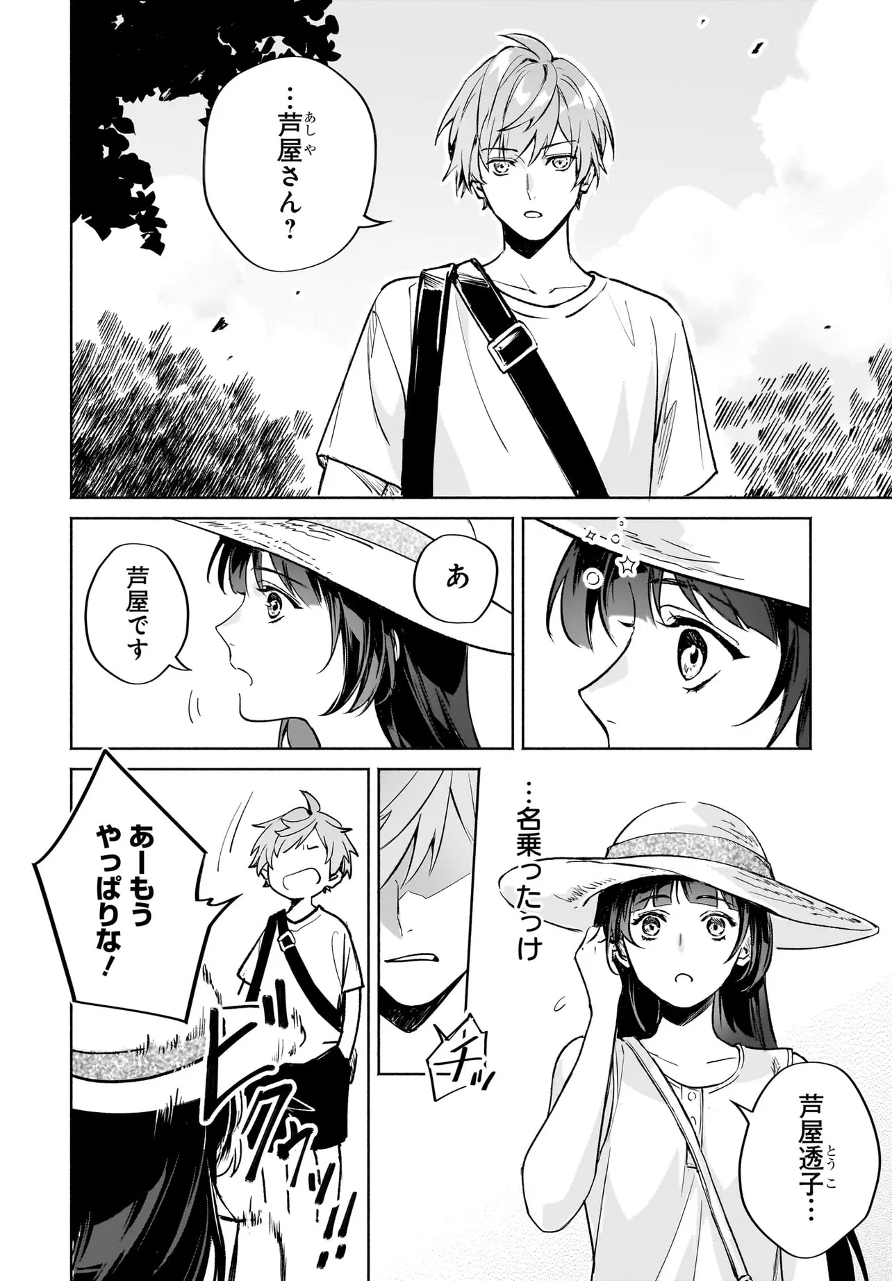 Oni Kari Jinja no Mori Hime - Chapter 4.2 - Page 12