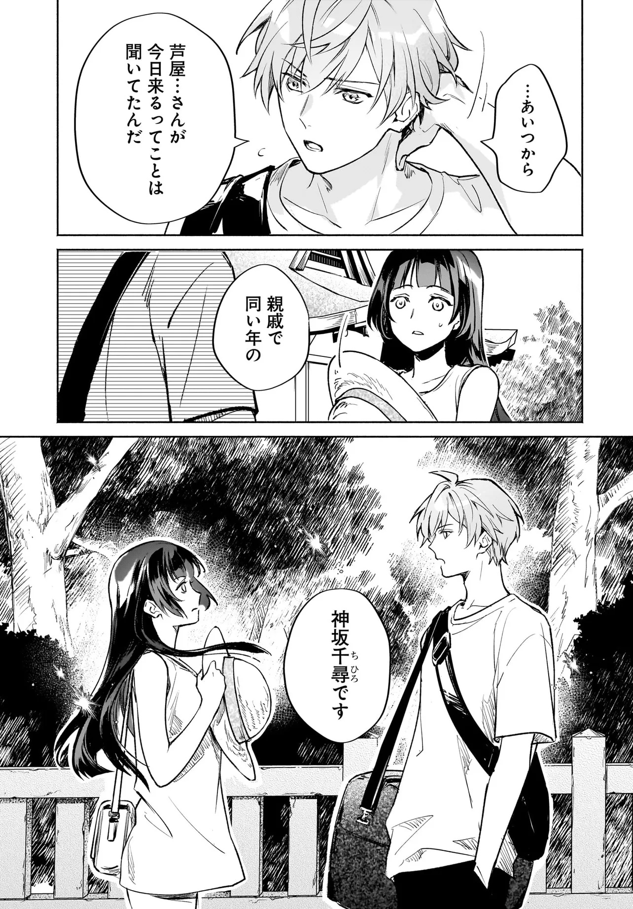 Oni Kari Jinja no Mori Hime - Chapter 4.2 - Page 15