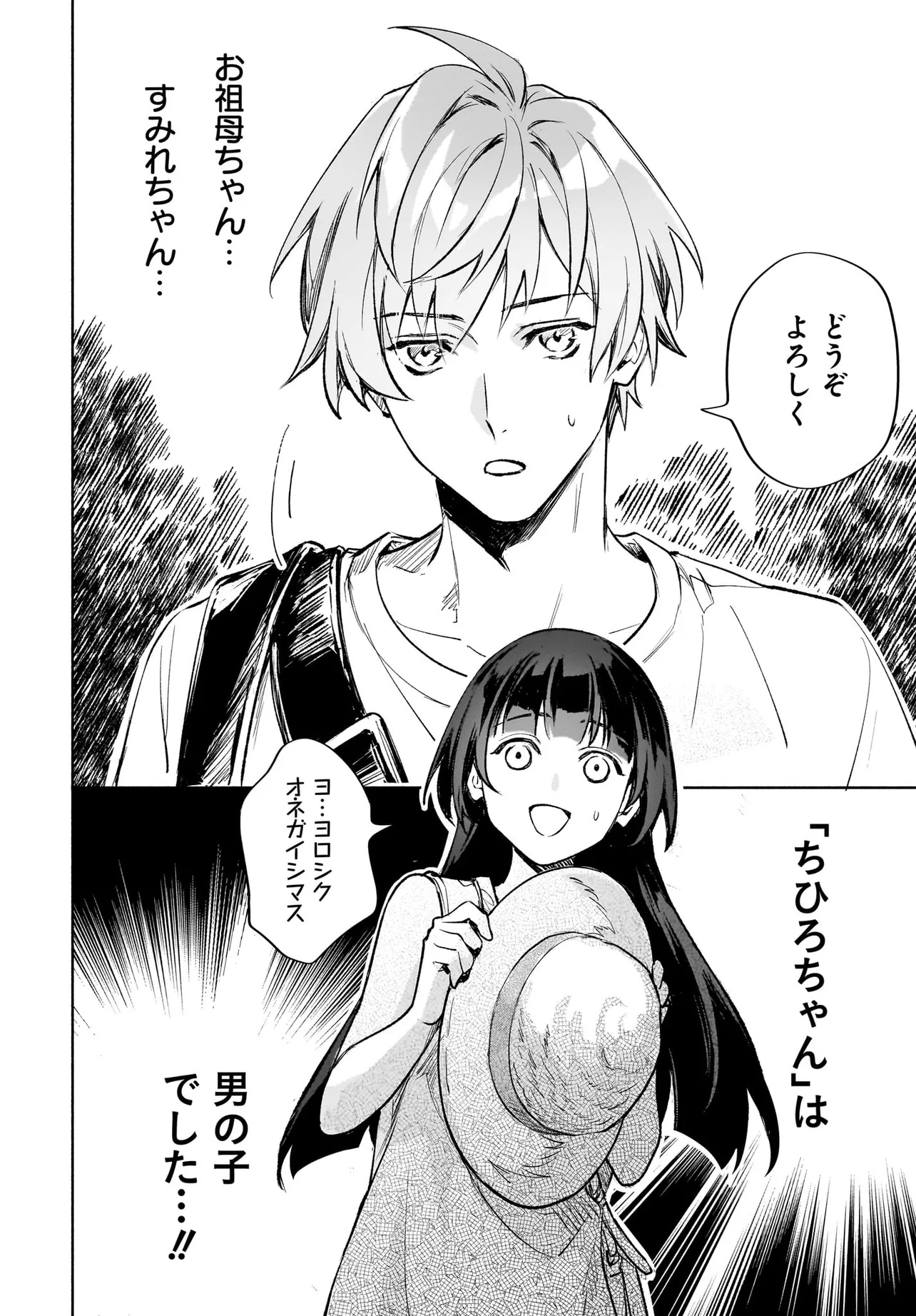 Oni Kari Jinja no Mori Hime - Chapter 4.2 - Page 16