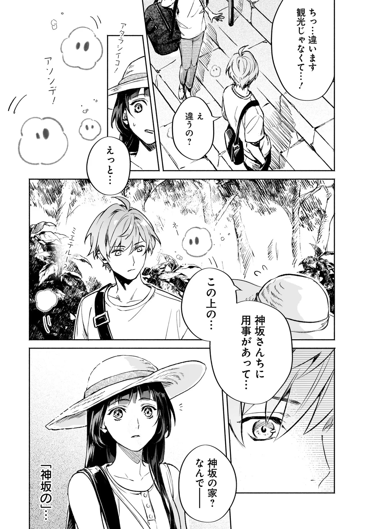 Oni Kari Jinja no Mori Hime - Chapter 4.2 - Page 2