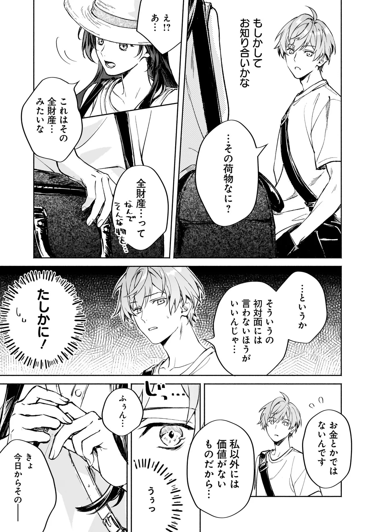 Oni Kari Jinja no Mori Hime - Chapter 4.2 - Page 3