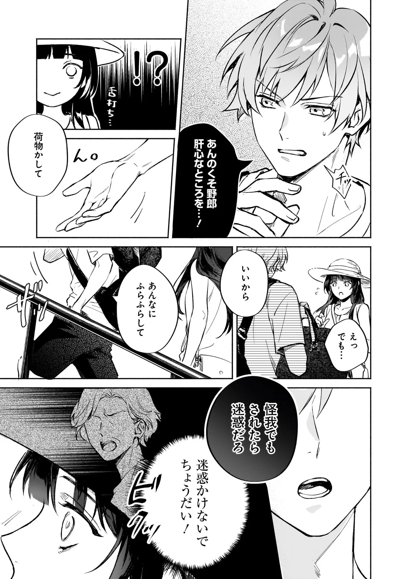 Oni Kari Jinja no Mori Hime - Chapter 4.2 - Page 5