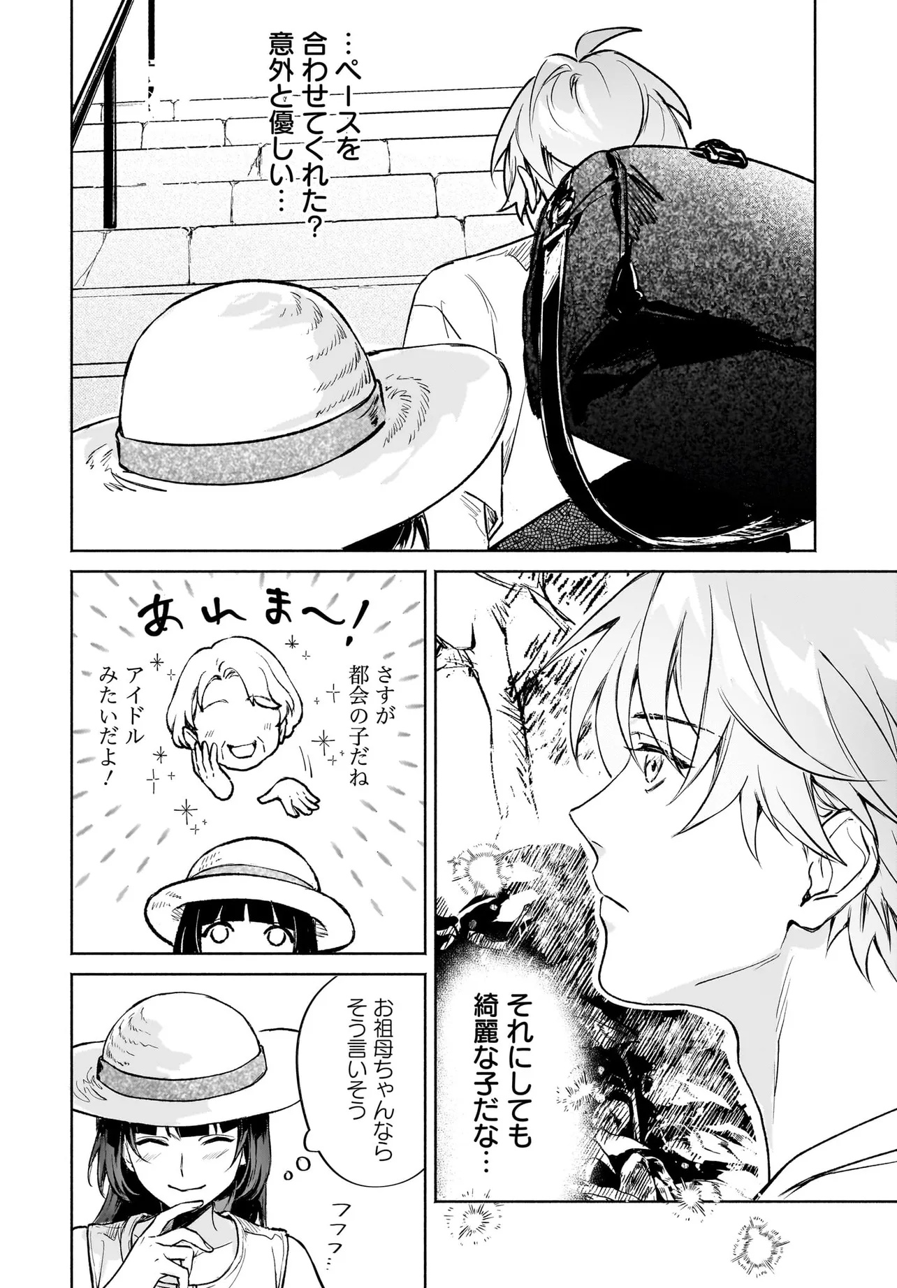 Oni Kari Jinja no Mori Hime - Chapter 4.2 - Page 8