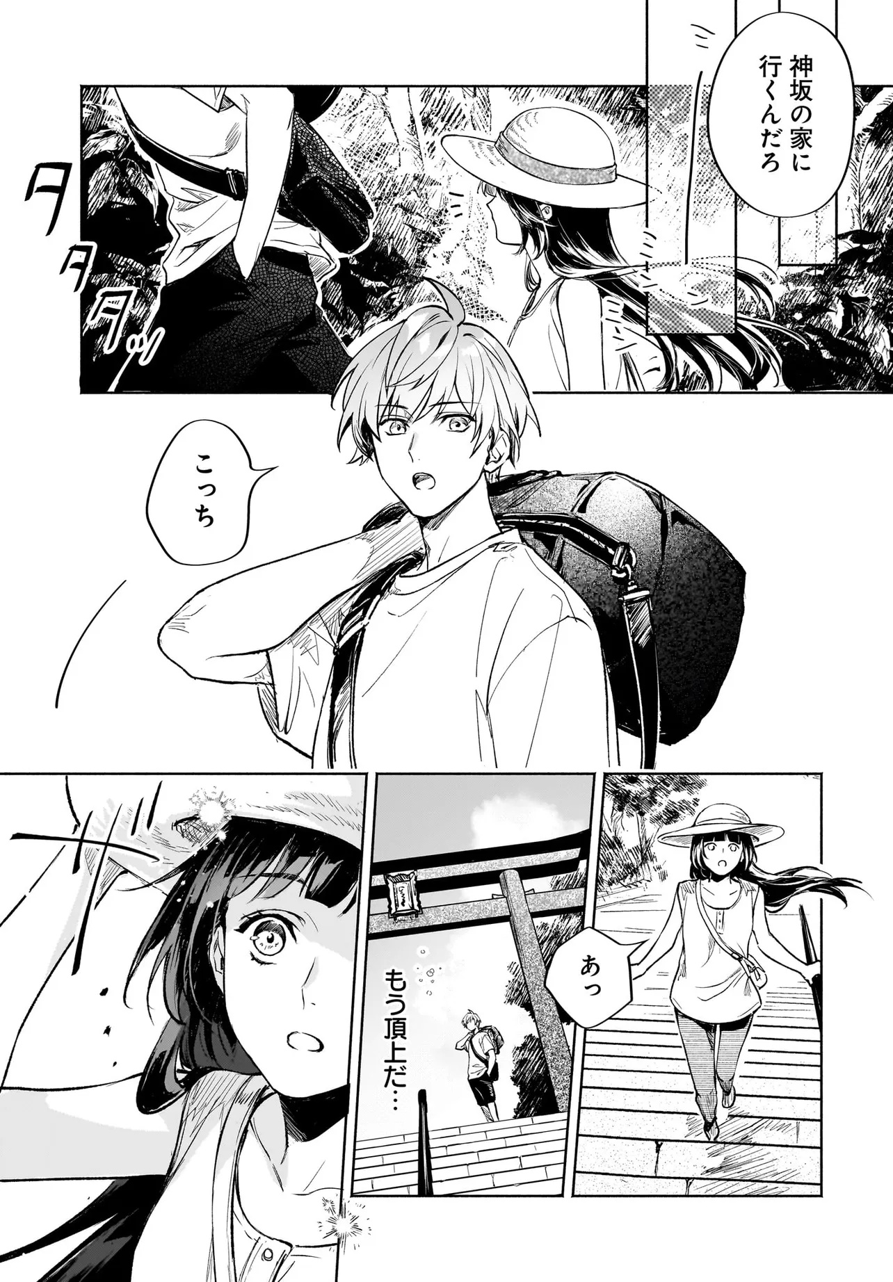 Oni Kari Jinja no Mori Hime - Chapter 4.2 - Page 9
