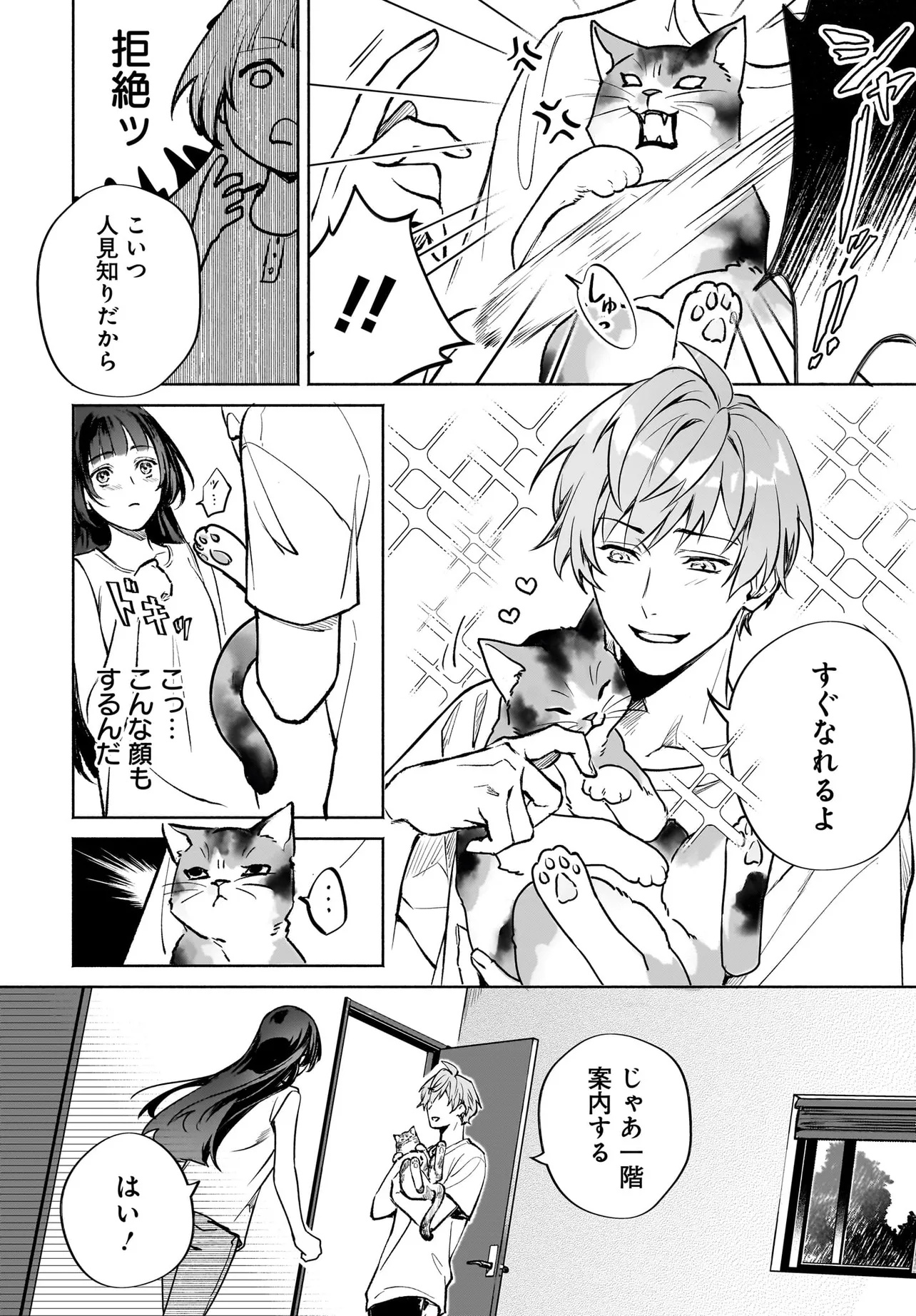 Oni Kari Jinja no Mori Hime - Chapter 5.1 - Page 10