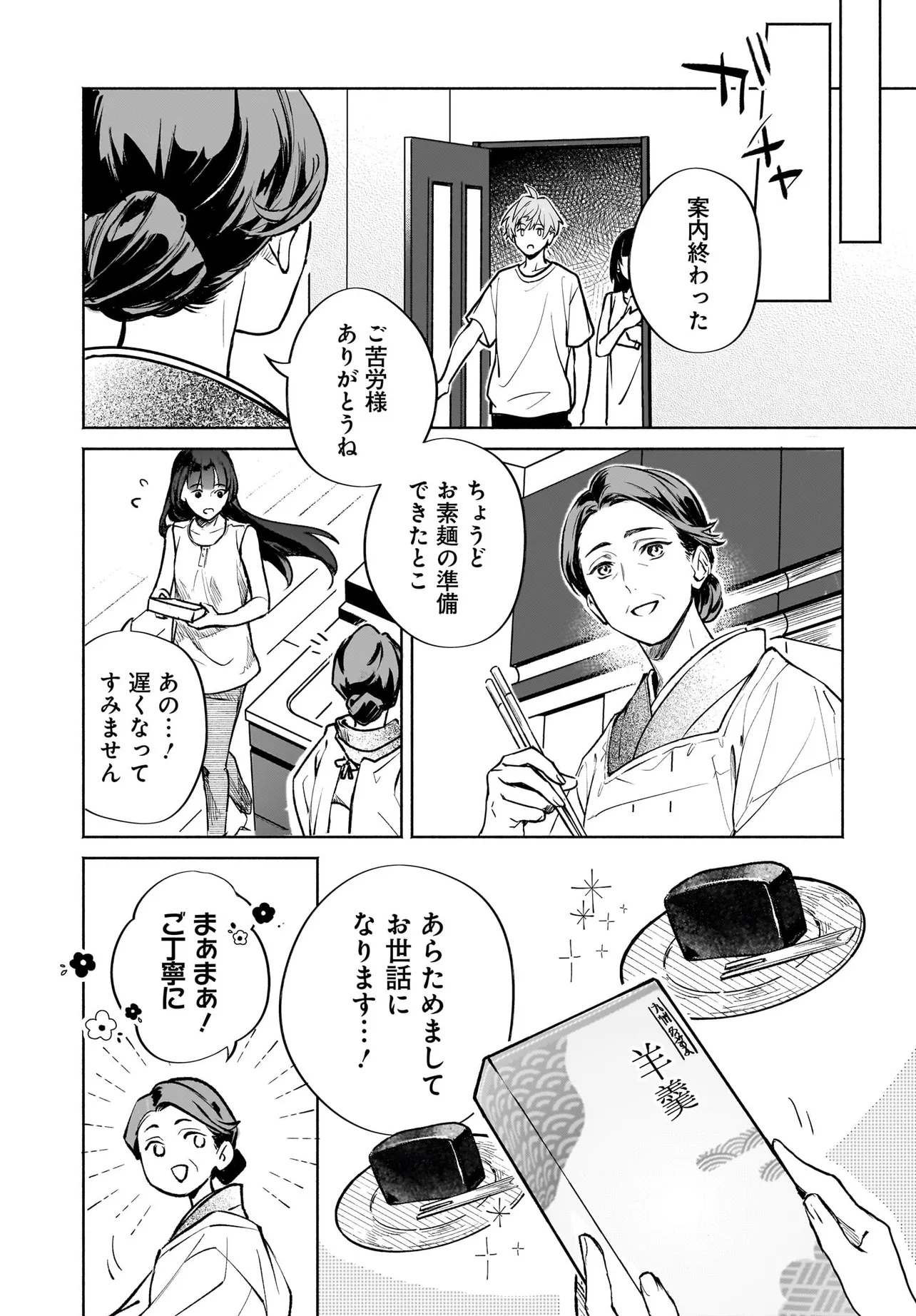 Oni Kari Jinja no Mori Hime - Chapter 5.1 - Page 11