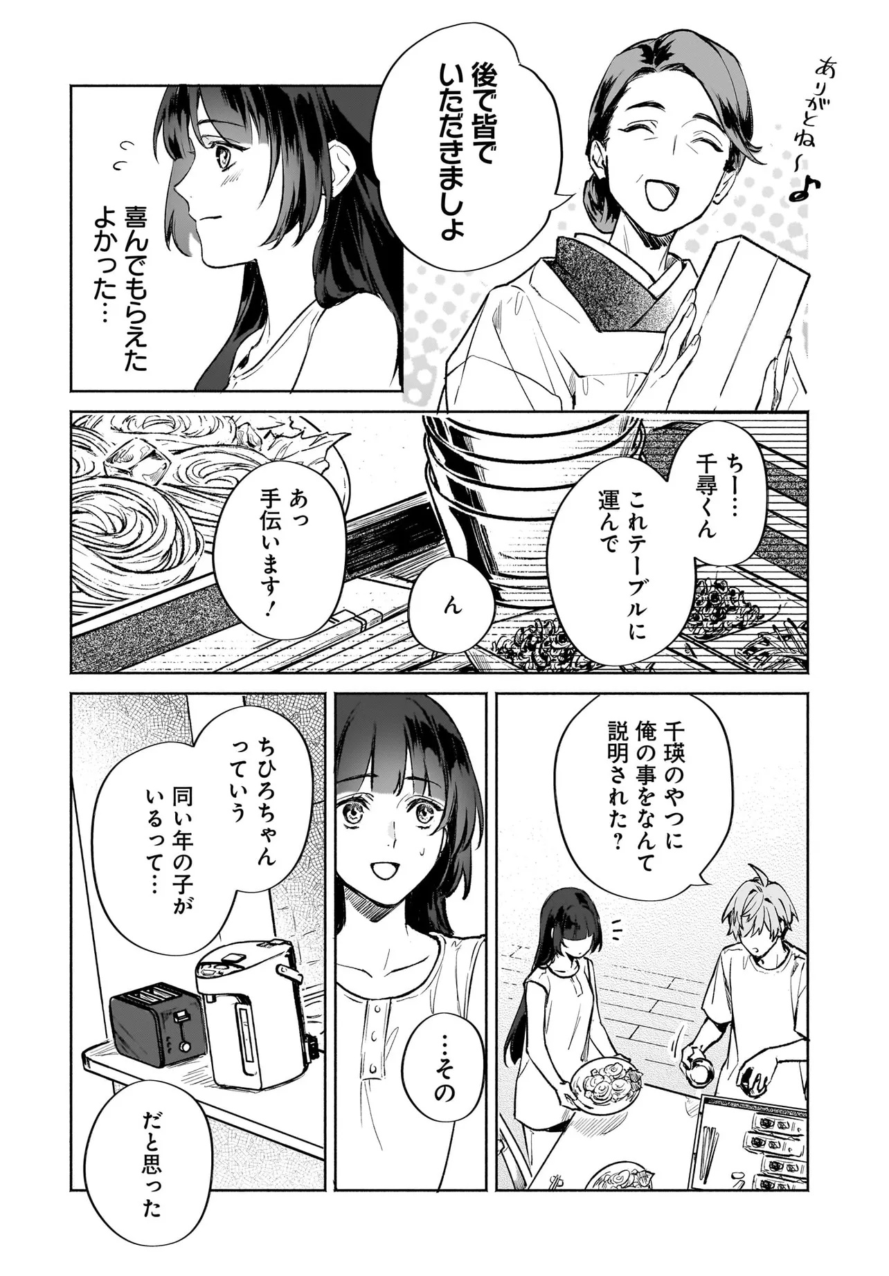 Oni Kari Jinja no Mori Hime - Chapter 5.1 - Page 12