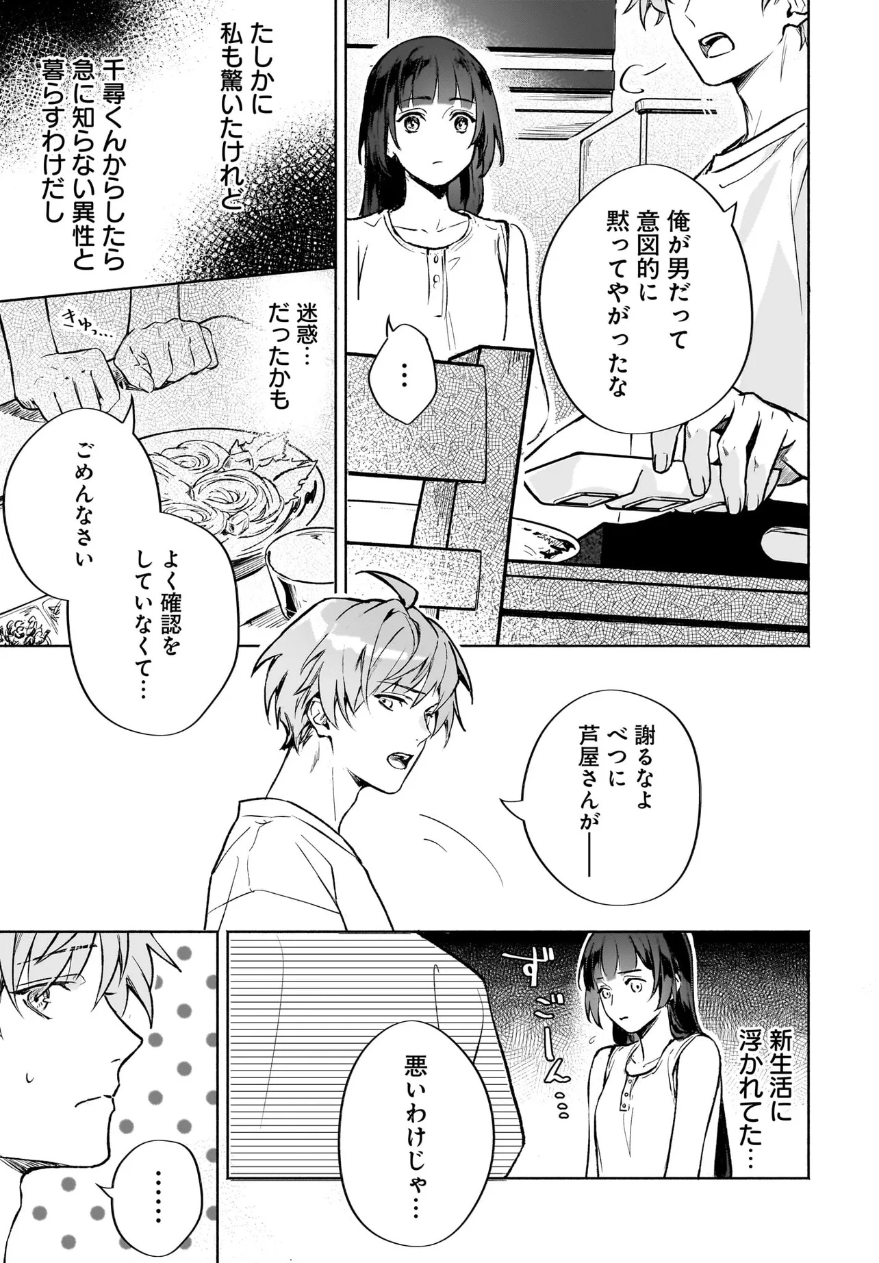 Oni Kari Jinja no Mori Hime - Chapter 5.1 - Page 13