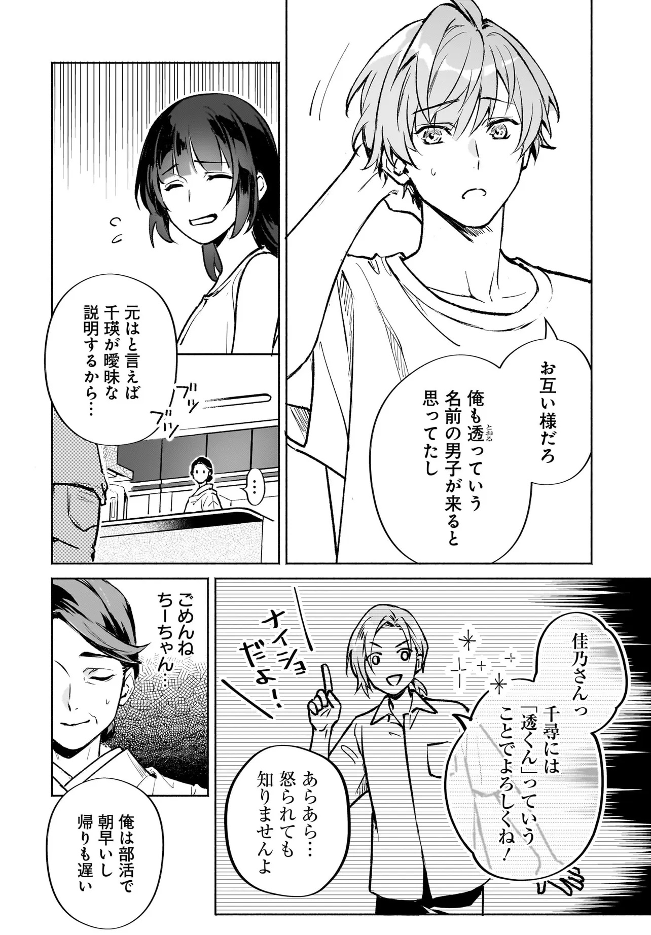 Oni Kari Jinja no Mori Hime - Chapter 5.1 - Page 14