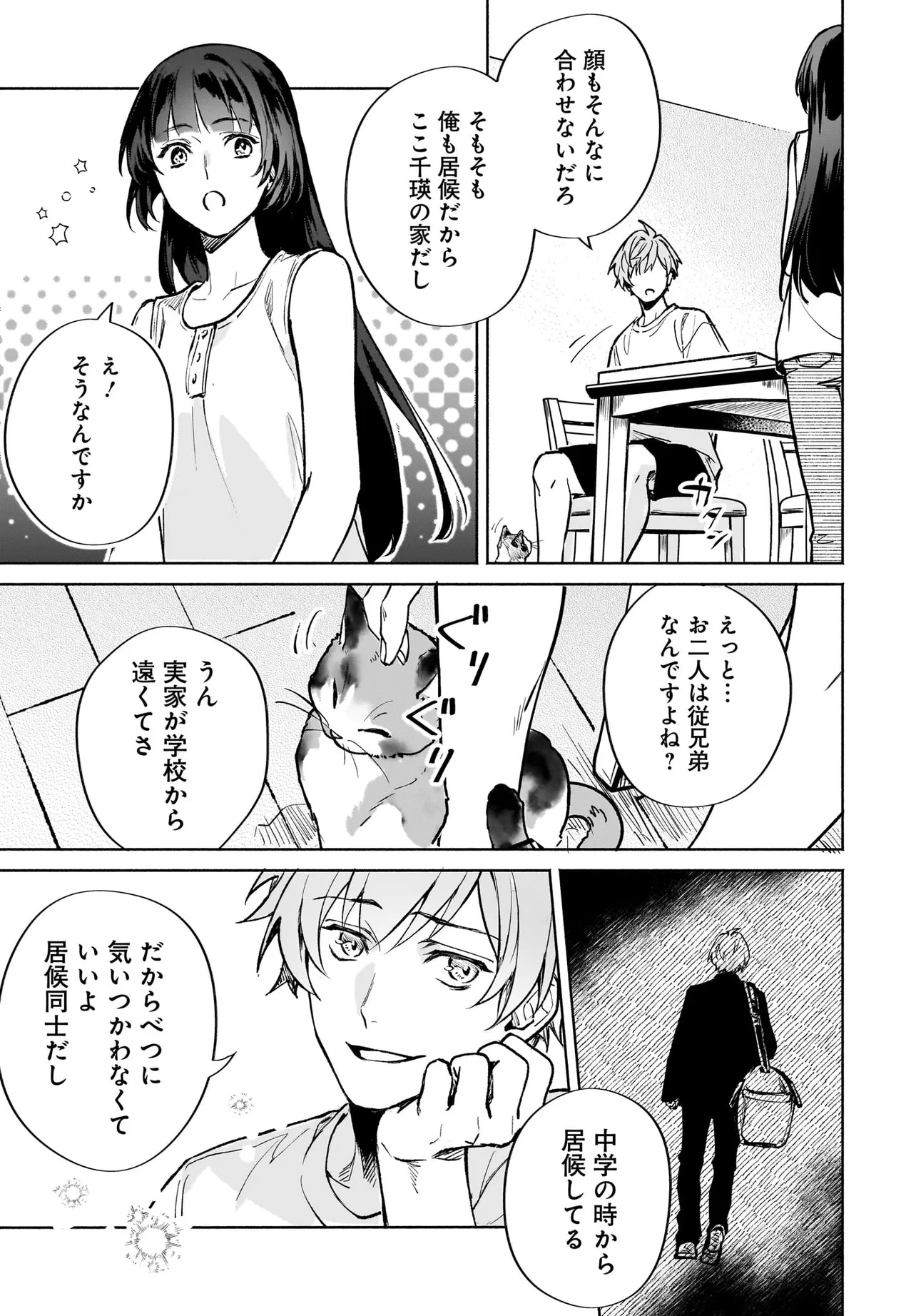 Oni Kari Jinja no Mori Hime - Chapter 5.1 - Page 15