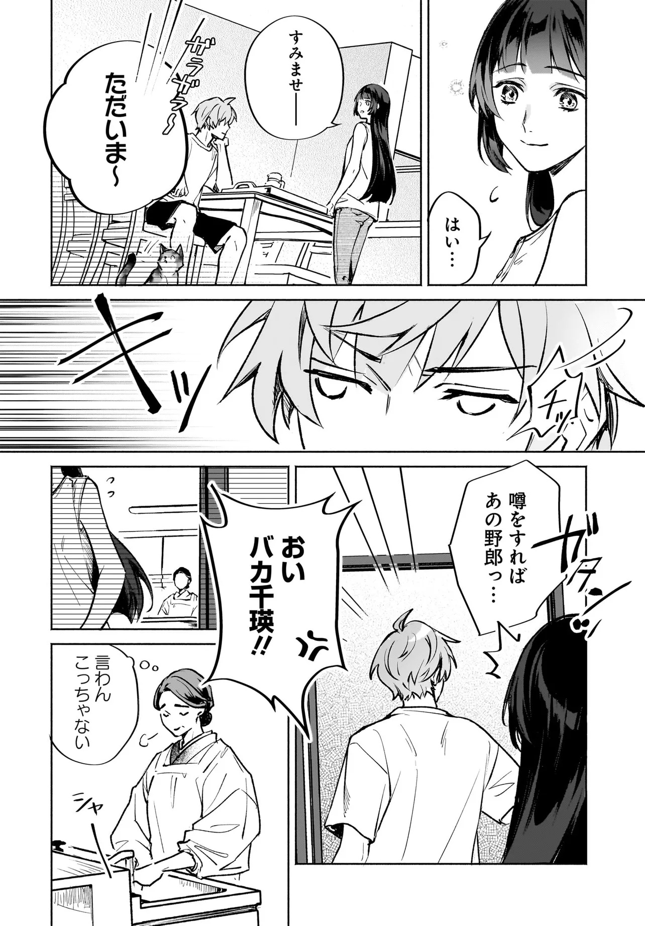 Oni Kari Jinja no Mori Hime - Chapter 5.1 - Page 16
