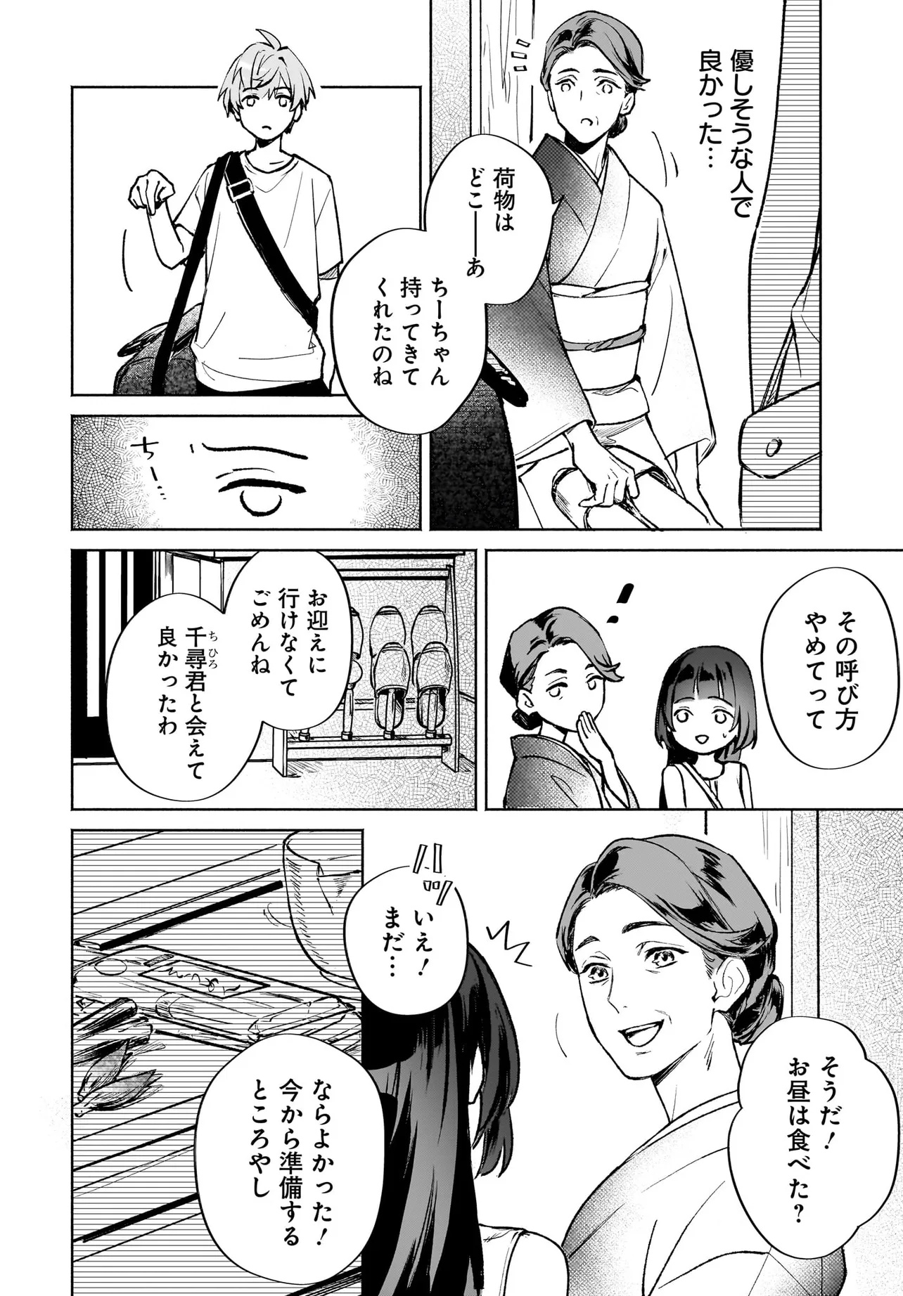 Oni Kari Jinja no Mori Hime - Chapter 5.1 - Page 2