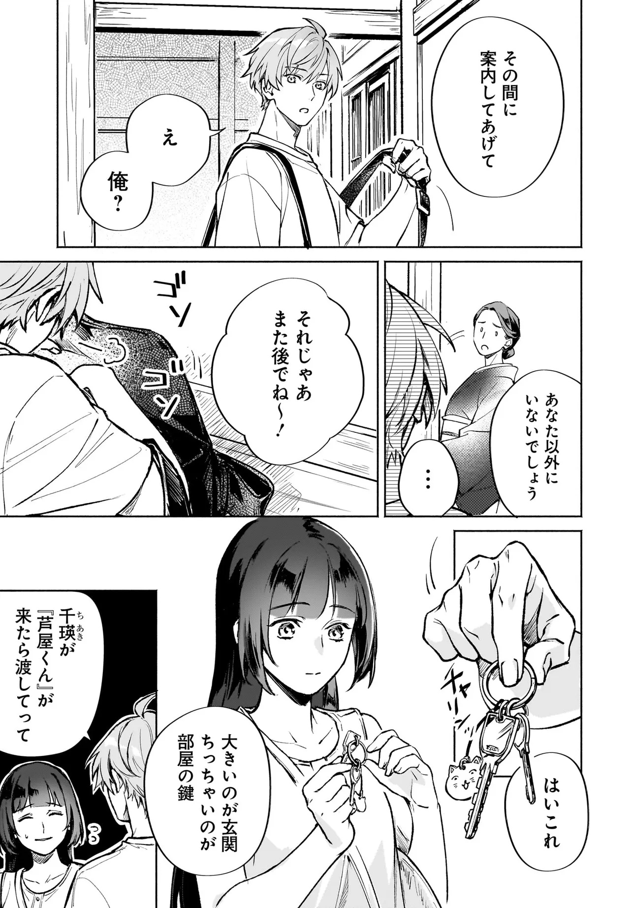 Oni Kari Jinja no Mori Hime - Chapter 5.1 - Page 3