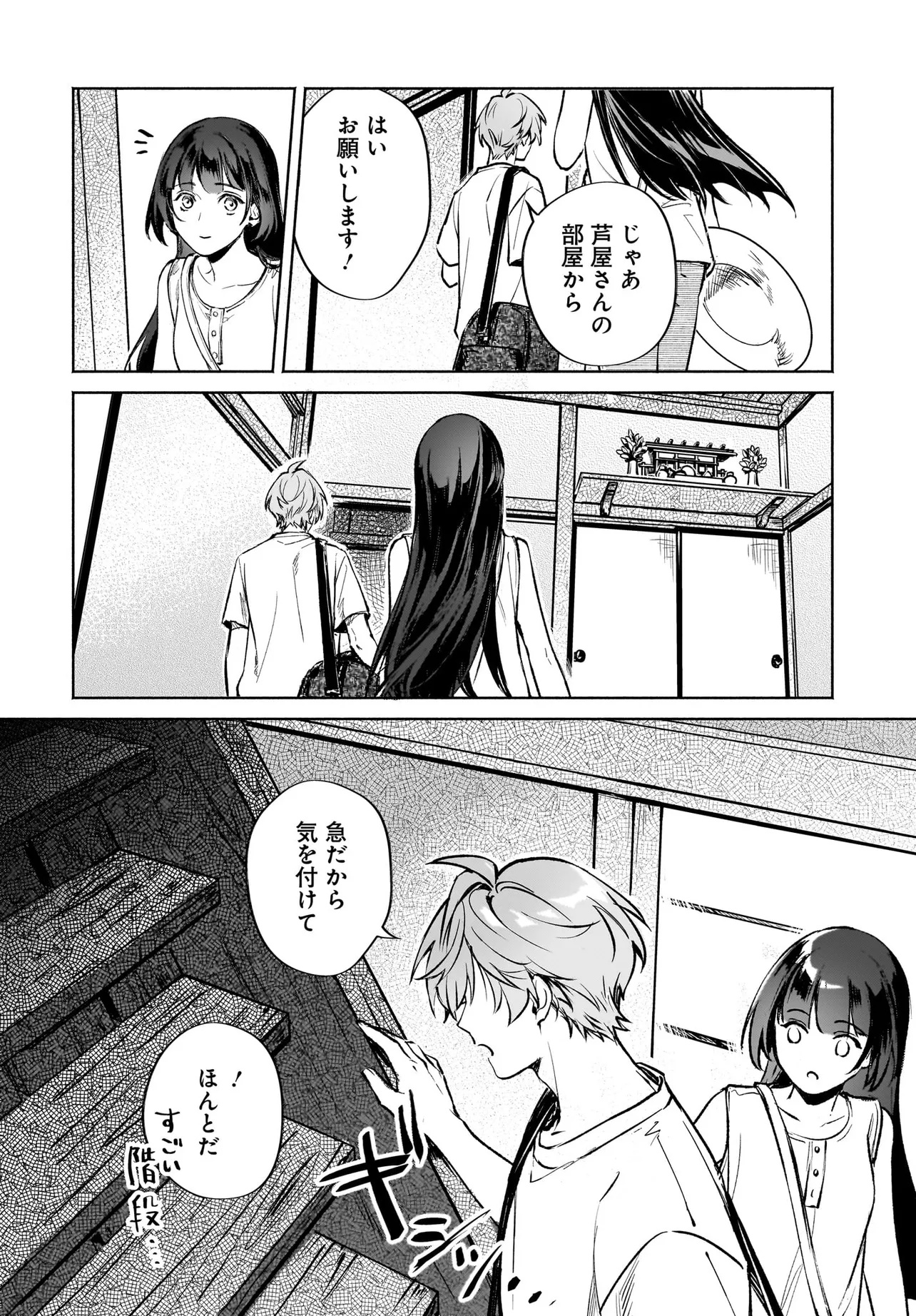 Oni Kari Jinja no Mori Hime - Chapter 5.1 - Page 4
