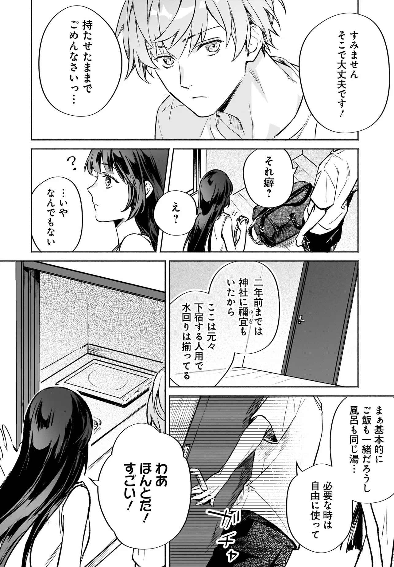 Oni Kari Jinja no Mori Hime - Chapter 5.1 - Page 6