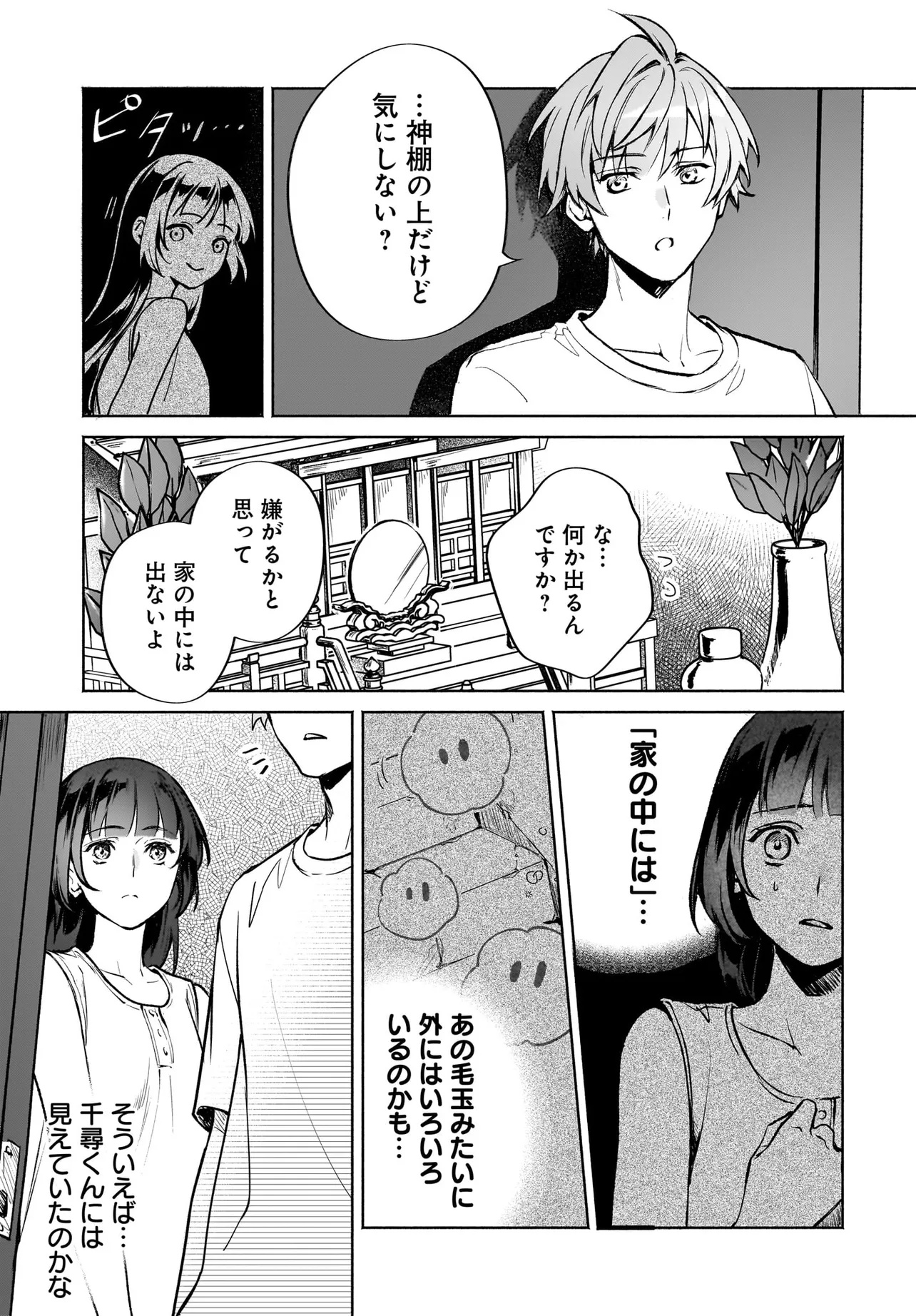 Oni Kari Jinja no Mori Hime - Chapter 5.1 - Page 7