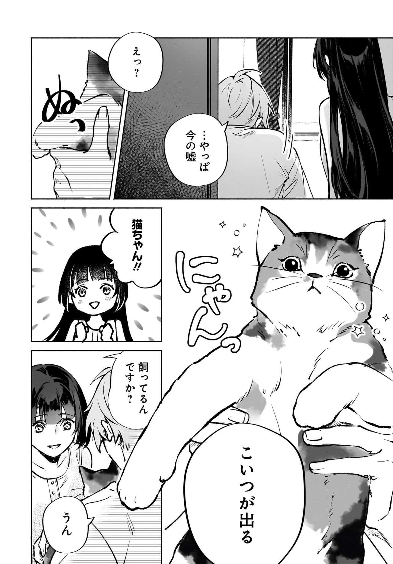 Oni Kari Jinja no Mori Hime - Chapter 5.1 - Page 8
