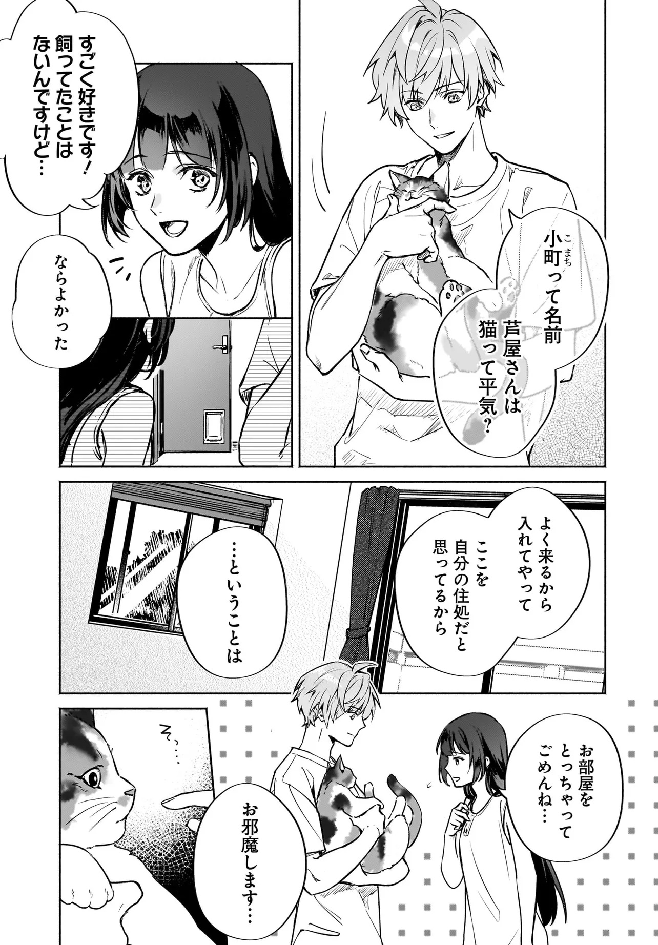 Oni Kari Jinja no Mori Hime - Chapter 5.1 - Page 9