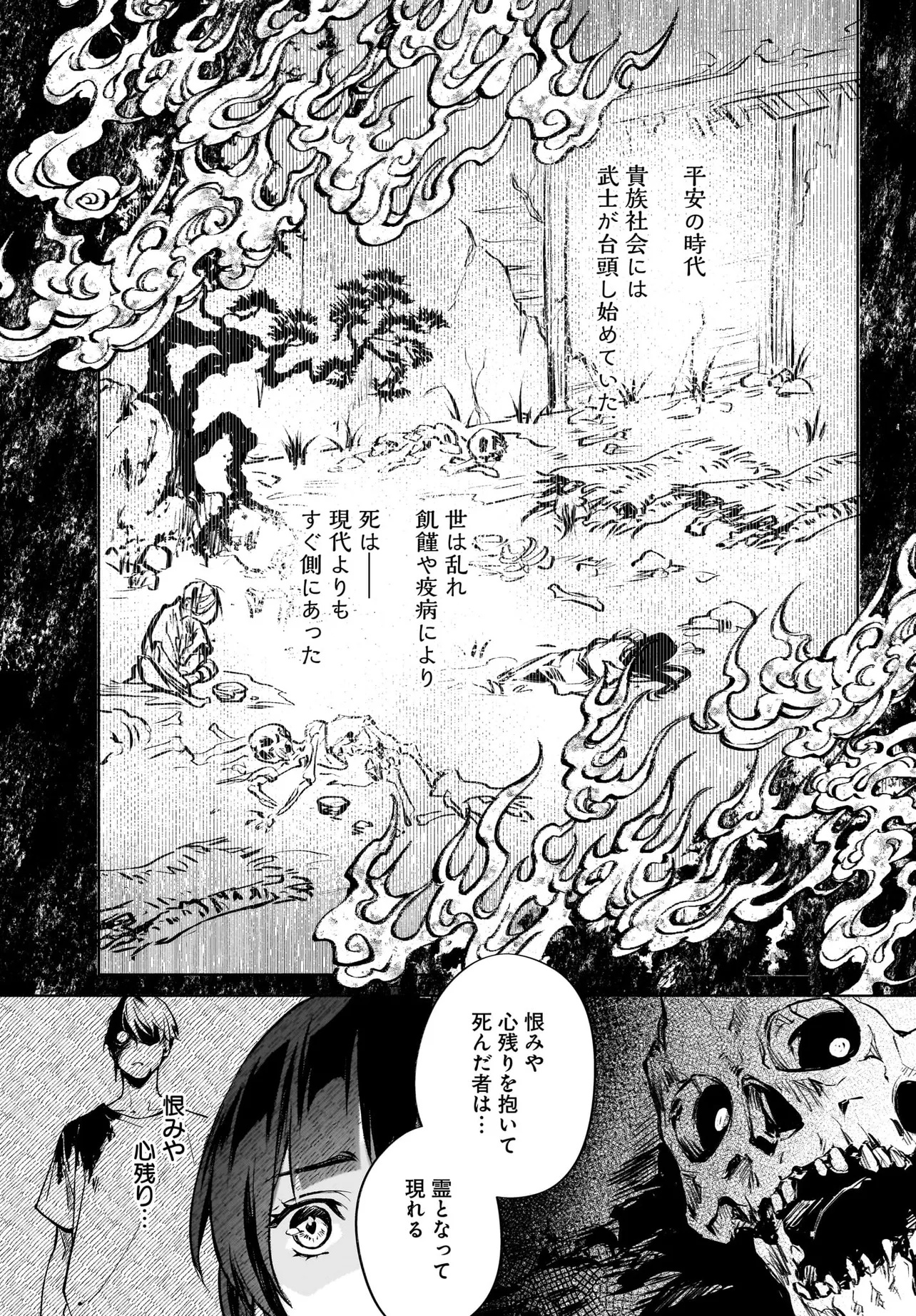 Oni Kari Jinja no Mori Hime - Chapter 7.3 - Page 1