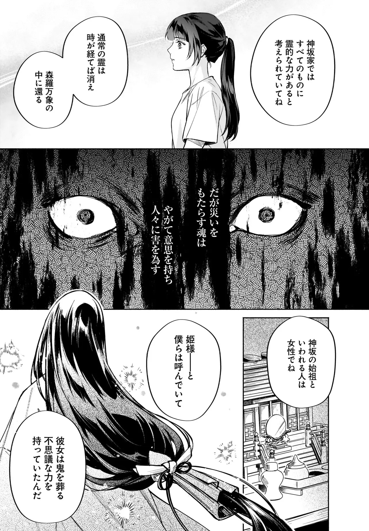 Oni Kari Jinja no Mori Hime - Chapter 7.3 - Page 2