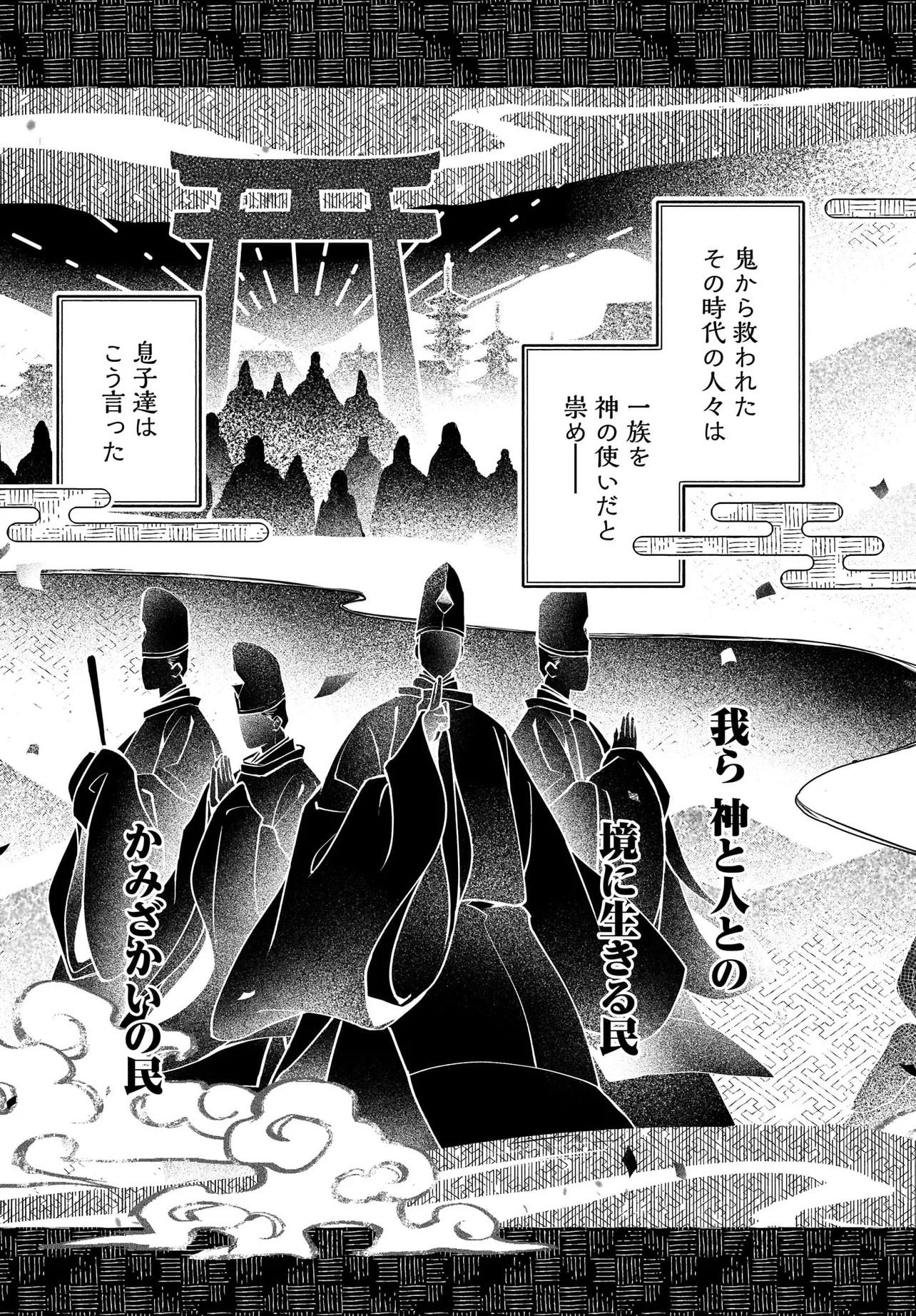 Oni Kari Jinja no Mori Hime - Chapter 7.3 - Page 4