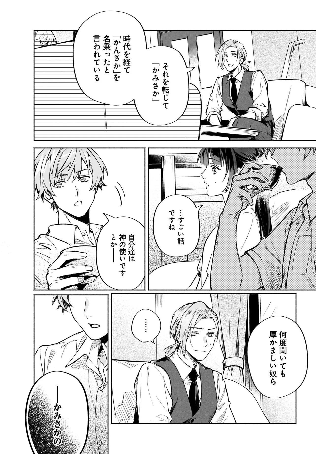 Oni Kari Jinja no Mori Hime - Chapter 7.3 - Page 5