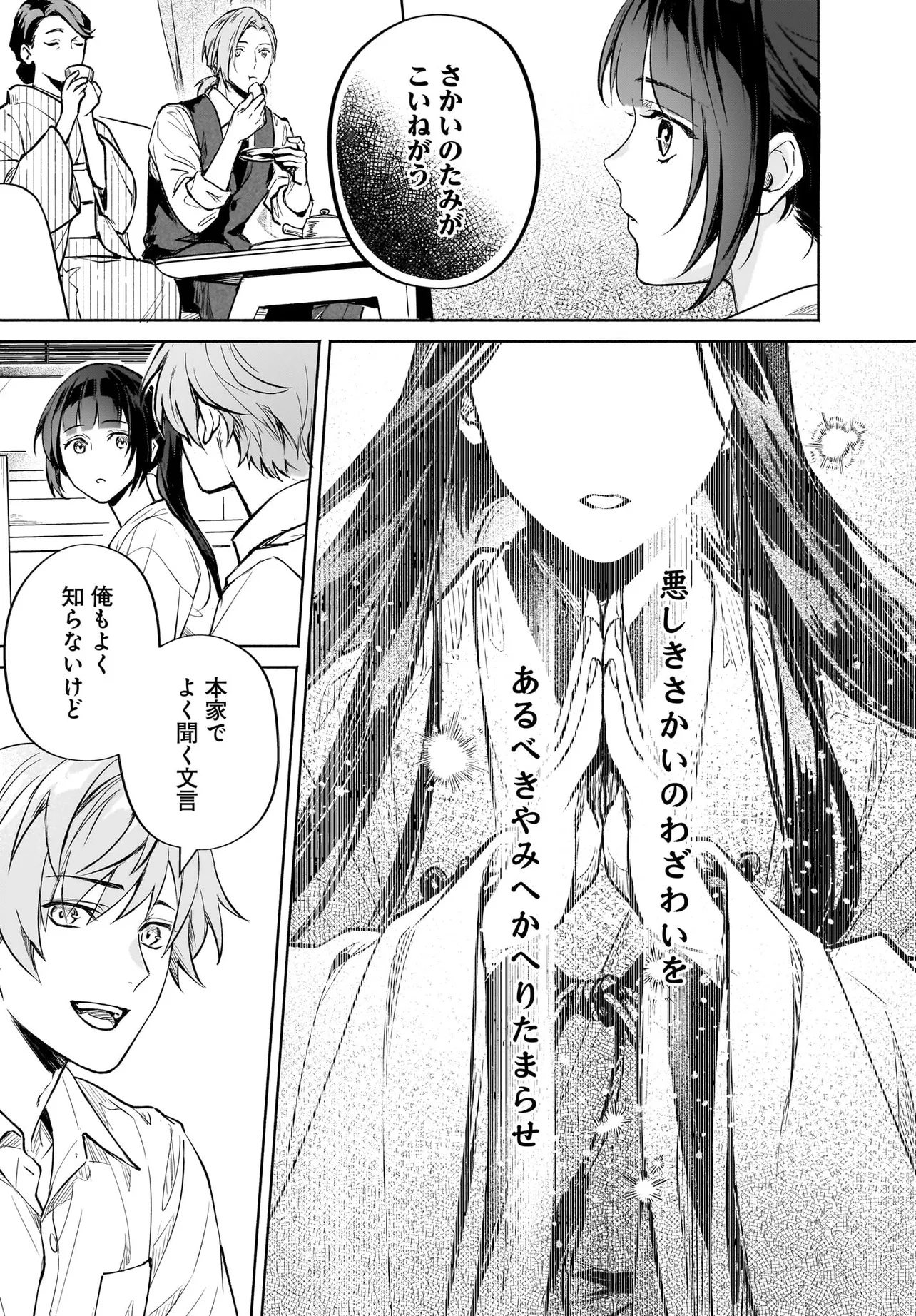 Oni Kari Jinja no Mori Hime - Chapter 7.3 - Page 6