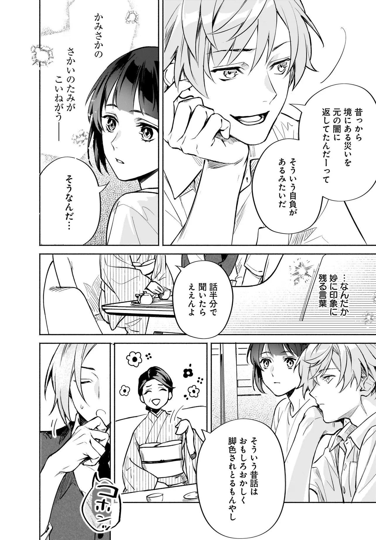 Oni Kari Jinja no Mori Hime - Chapter 7.3 - Page 7
