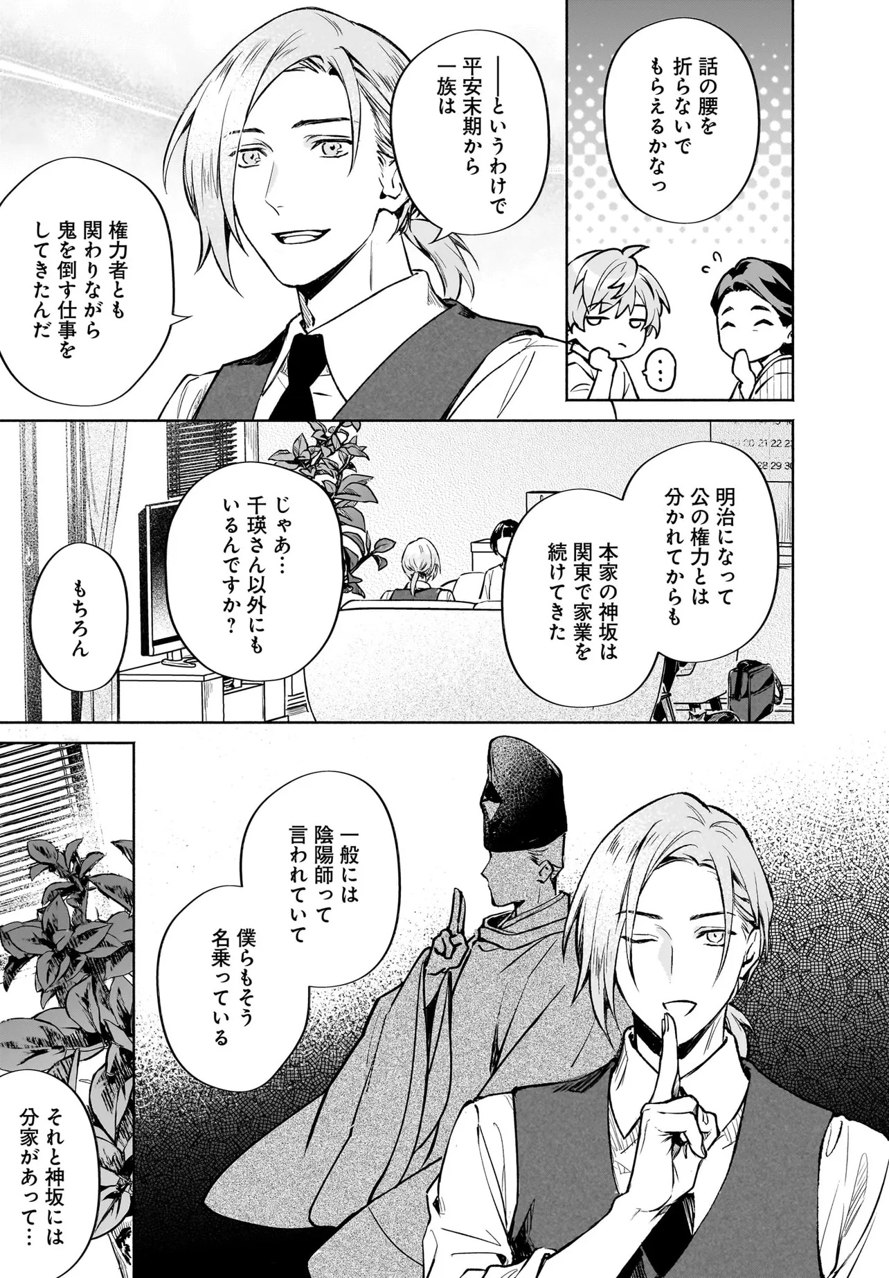 Oni Kari Jinja no Mori Hime - Chapter 7.3 - Page 8