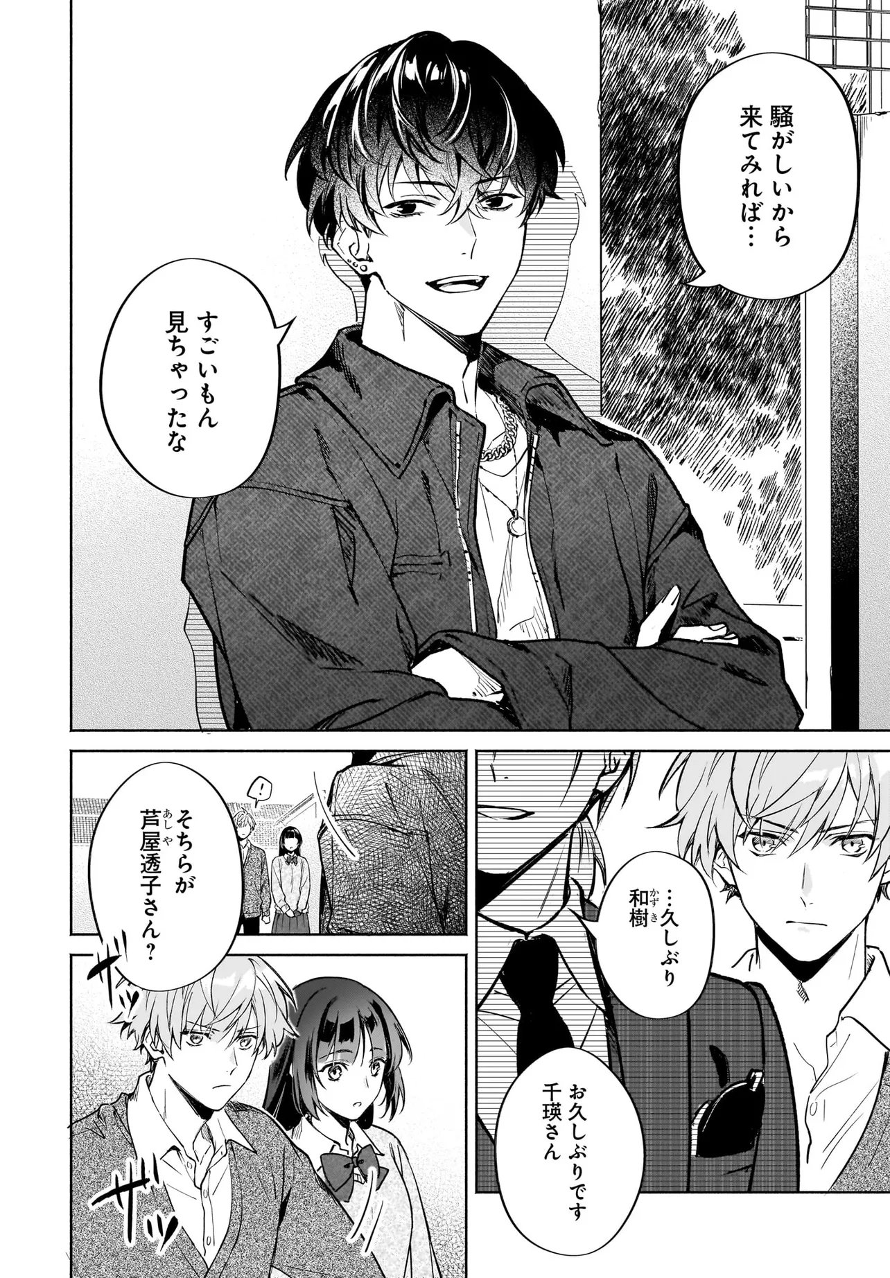 Oni Kari Jinja no Mori Hime - Chapter 9.2 - Page 1