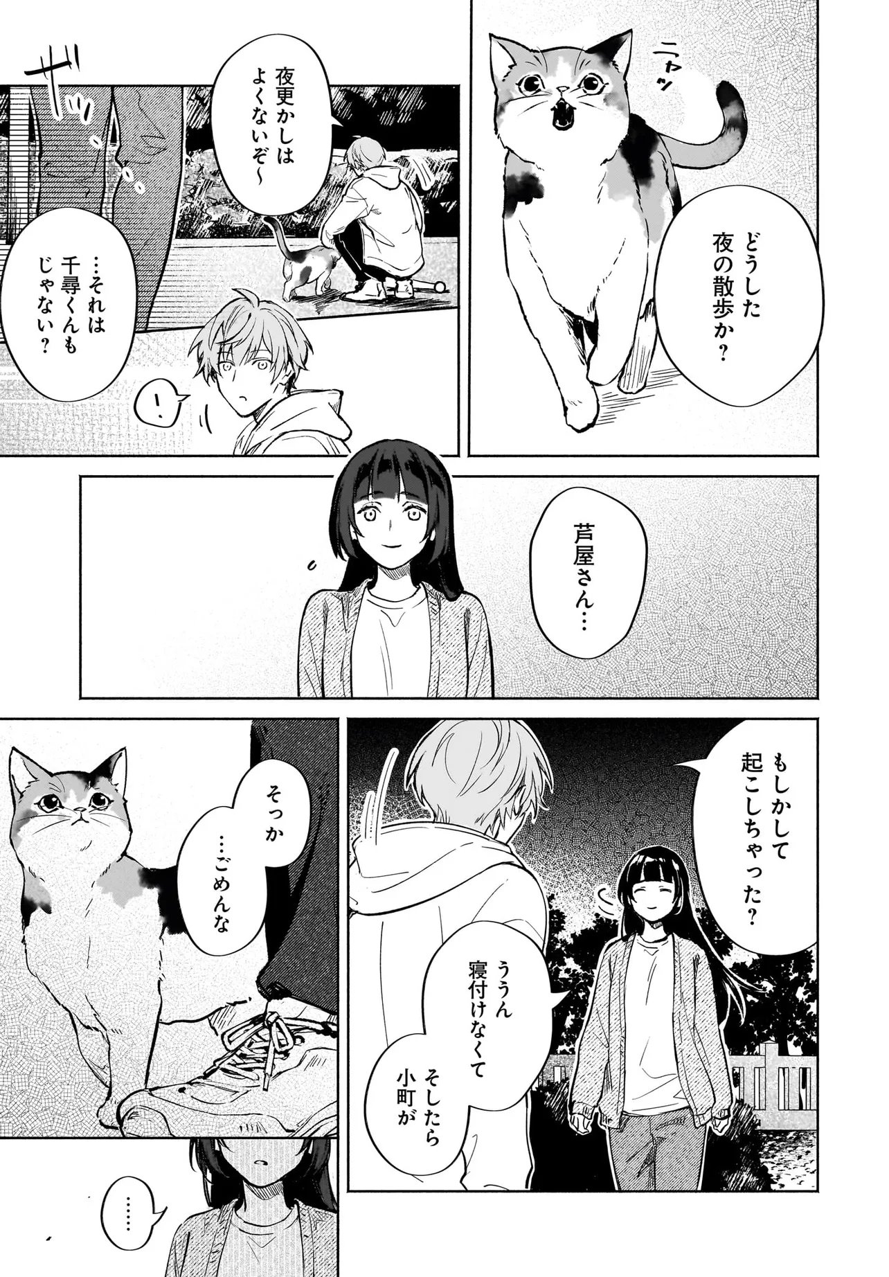 Oni Kari Jinja no Mori Hime - Chapter 9.2 - Page 12
